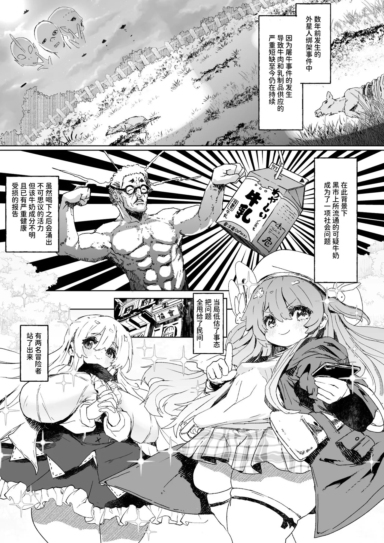 [メメリスチャンネル ]乳搾り人間牧場 ―メメリスとティーナの搾乳強化畜産棟―[中国翻訳] [DL版] Page 2