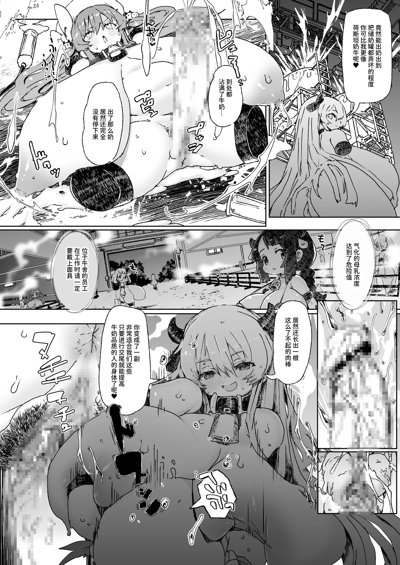 [メメリスチャンネル ]乳搾り人間牧場 ―メメリスとティーナの搾乳強化畜産棟―[中国翻訳] [DL版] Page 21