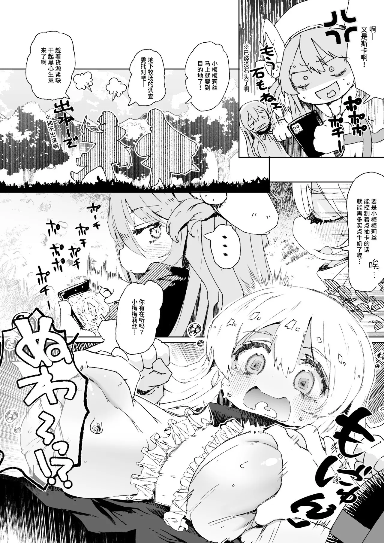 [メメリスチャンネル ]乳搾り人間牧場 ―メメリスとティーナの搾乳強化畜産棟―[中国翻訳] [DL版] Page 3