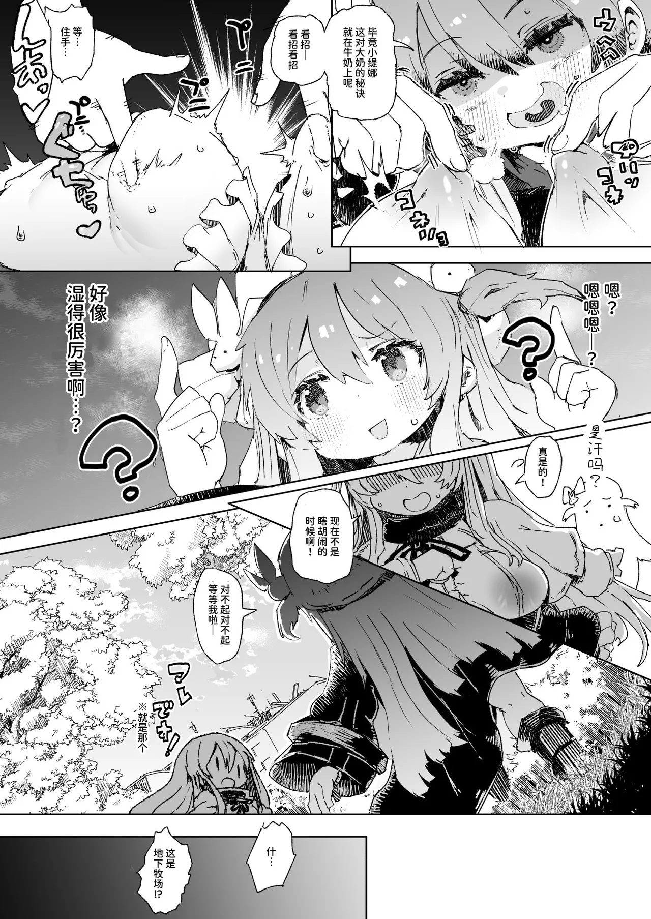 [メメリスチャンネル ]乳搾り人間牧場 ―メメリスとティーナの搾乳強化畜産棟―[中国翻訳] [DL版] Page 4