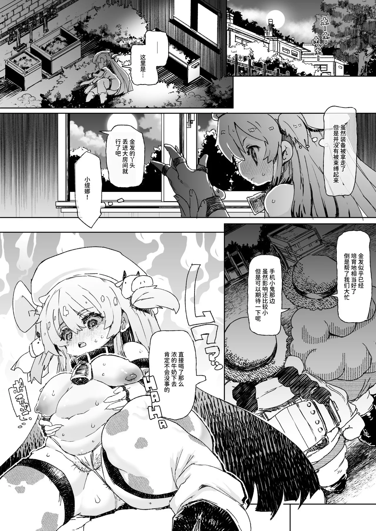 [メメリスチャンネル ]乳搾り人間牧場 ―メメリスとティーナの搾乳強化畜産棟―[中国翻訳] [DL版] Page 9
