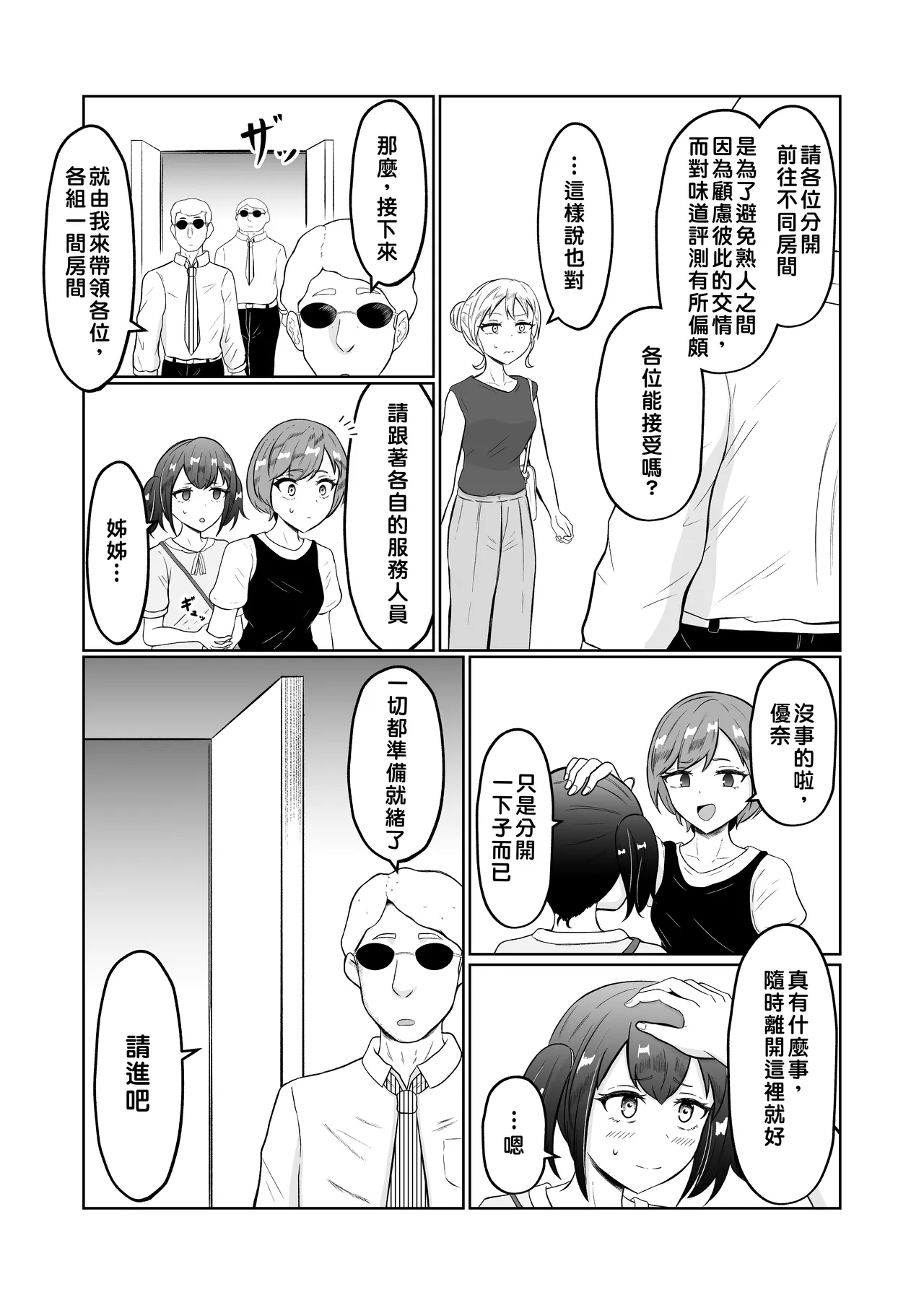 [Zaregoto Hituji no Koya (Zaregoto Hituji)]Shiin Monitoring de Tamashii Haisetsu Irekawari[Chinese] Page 10