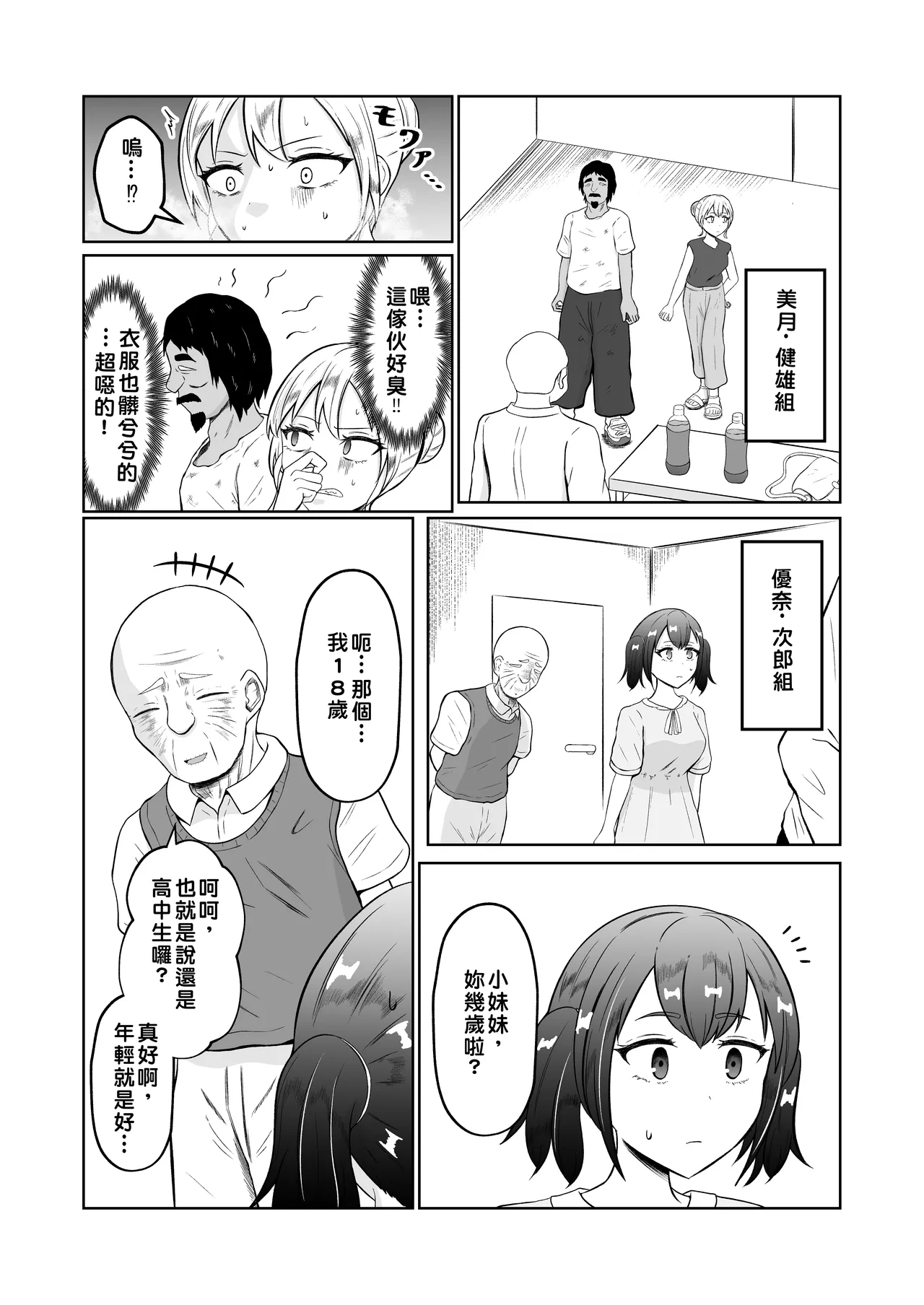 [Zaregoto Hituji no Koya (Zaregoto Hituji)]Shiin Monitoring de Tamashii Haisetsu Irekawari[Chinese] Page 11