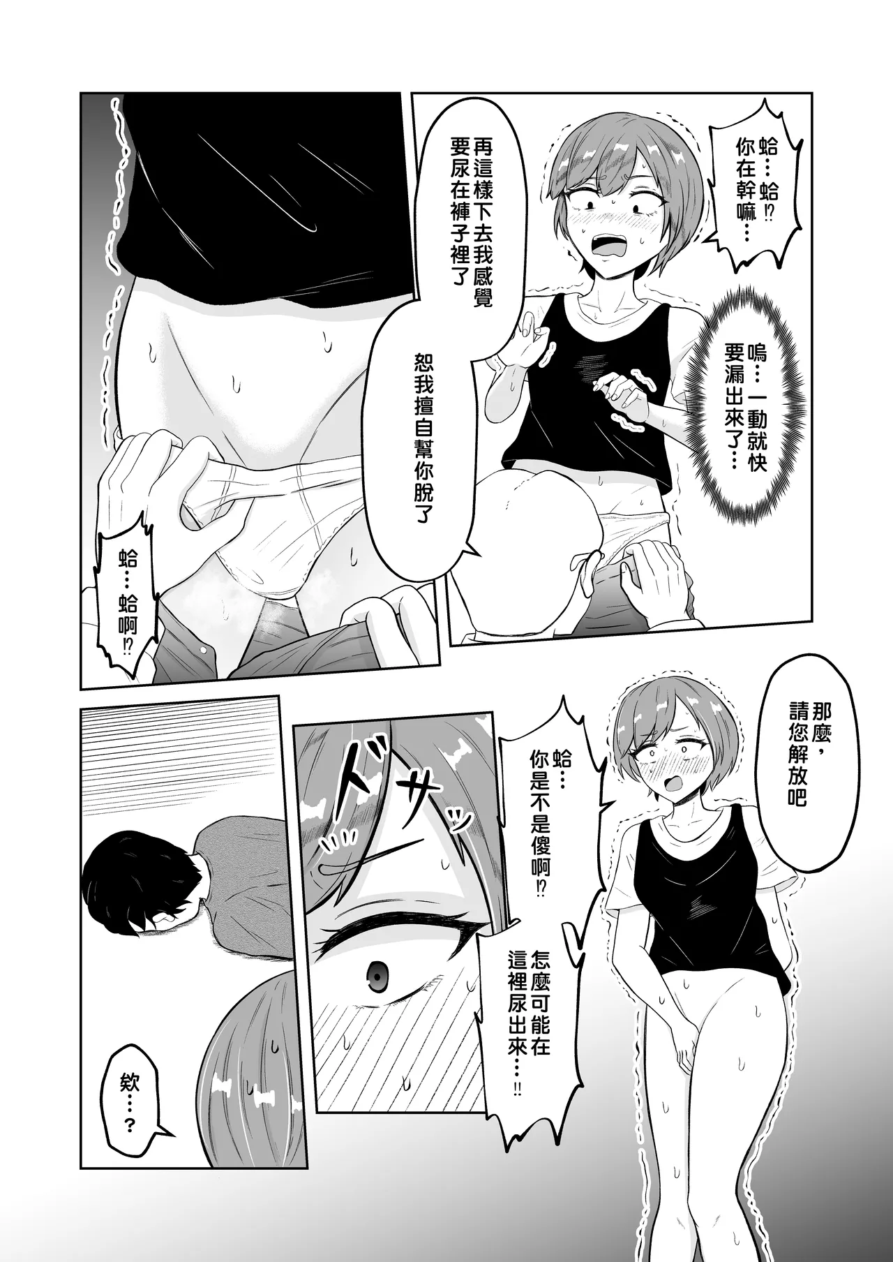 [Zaregoto Hituji no Koya (Zaregoto Hituji)]Shiin Monitoring de Tamashii Haisetsu Irekawari[Chinese] Page 15