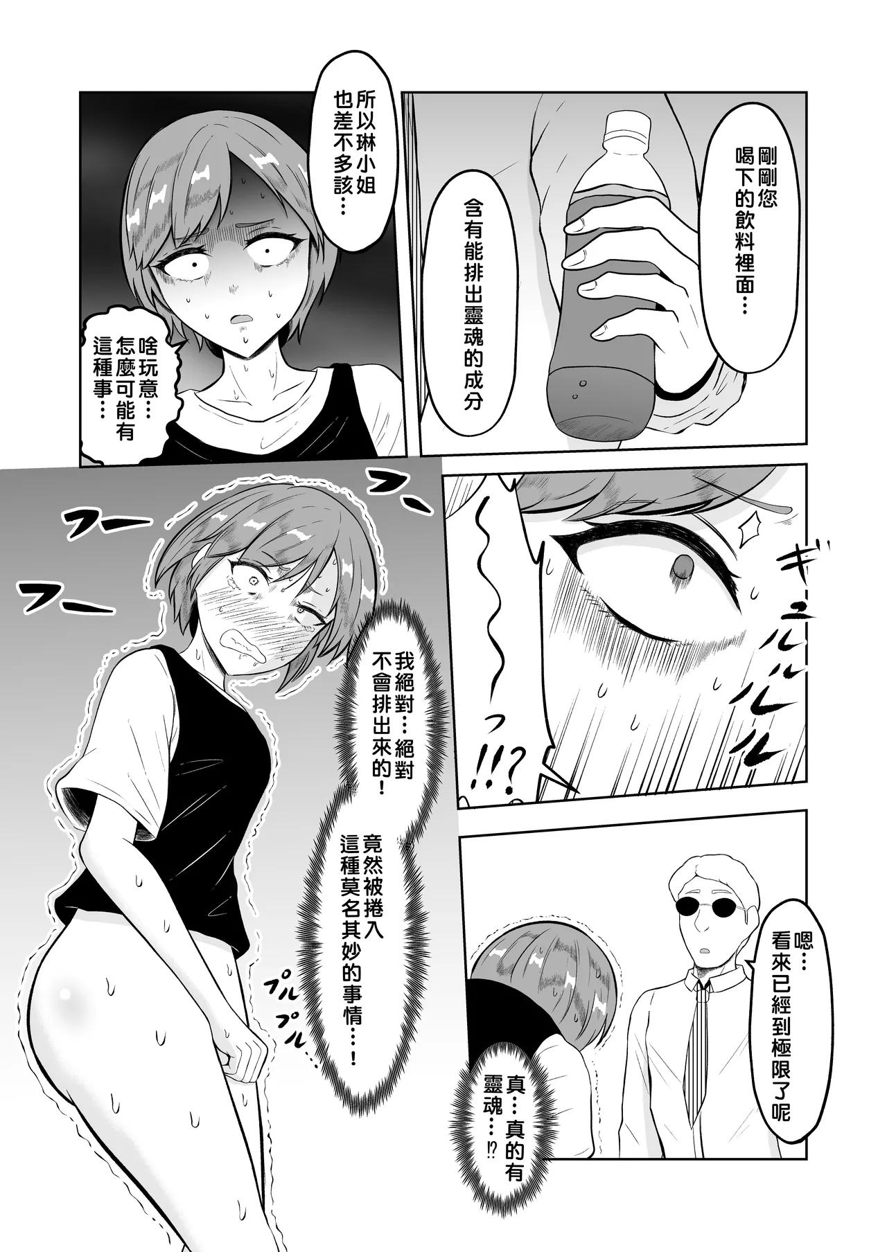 [Zaregoto Hituji no Koya (Zaregoto Hituji)]Shiin Monitoring de Tamashii Haisetsu Irekawari[Chinese] Page 17