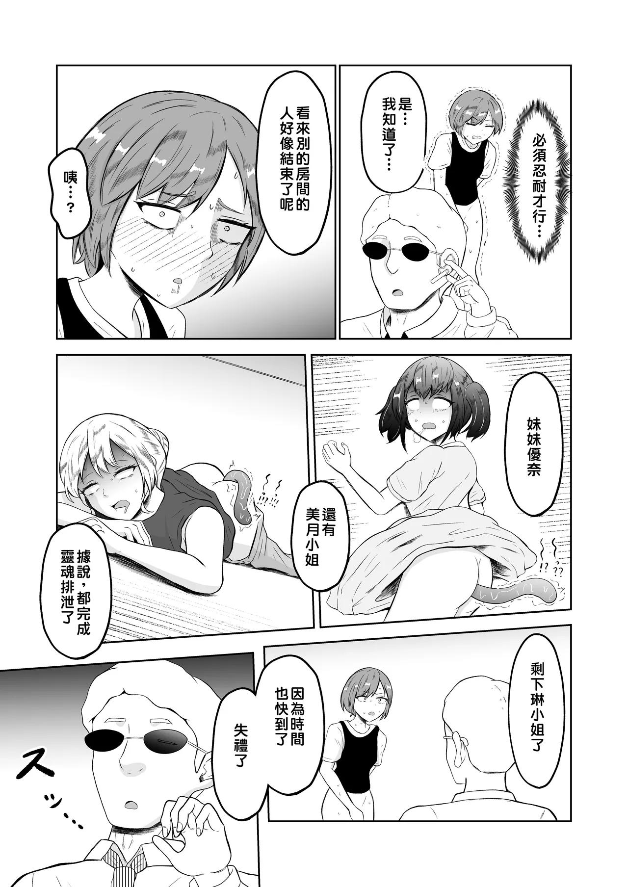 [Zaregoto Hituji no Koya (Zaregoto Hituji)]Shiin Monitoring de Tamashii Haisetsu Irekawari[Chinese] Page 18