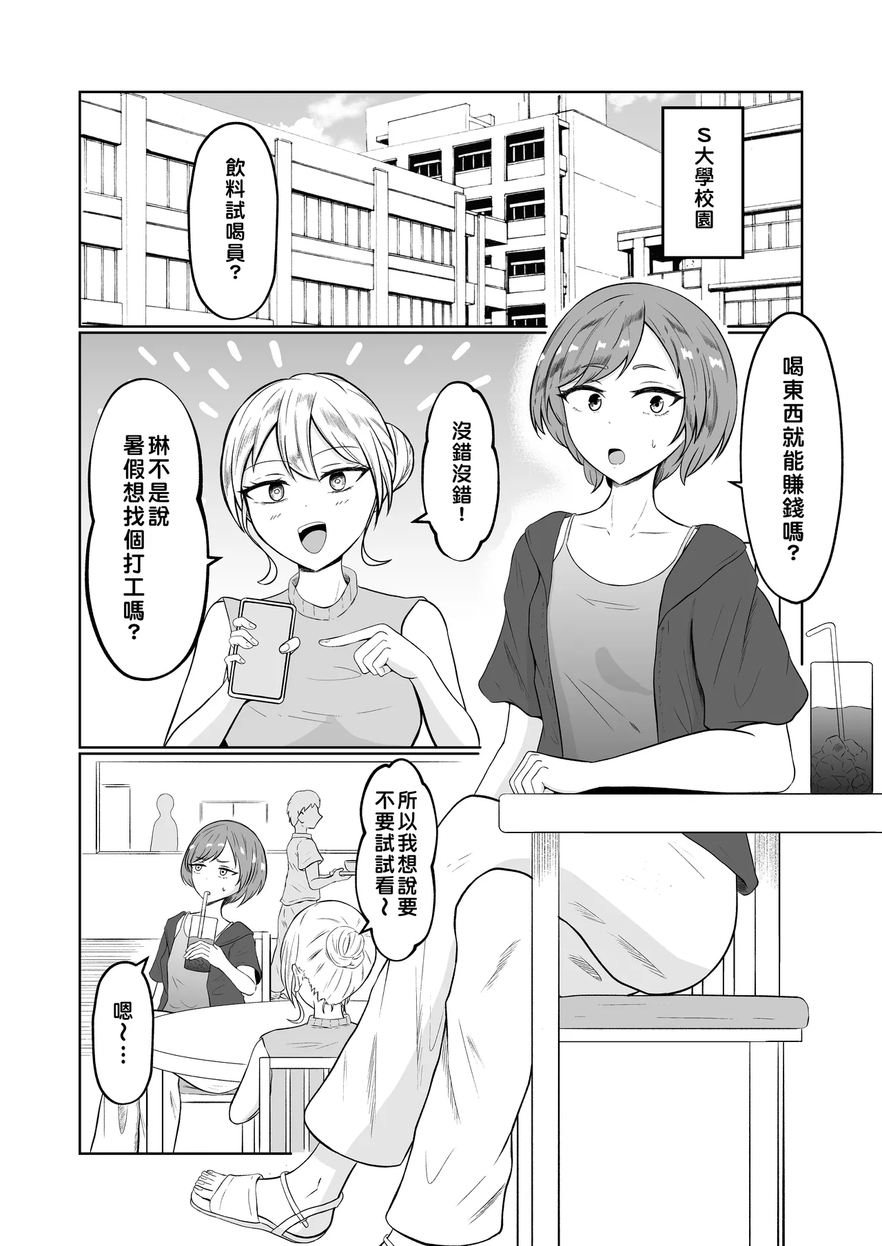 [Zaregoto Hituji no Koya (Zaregoto Hituji)]Shiin Monitoring de Tamashii Haisetsu Irekawari[Chinese] Page 2