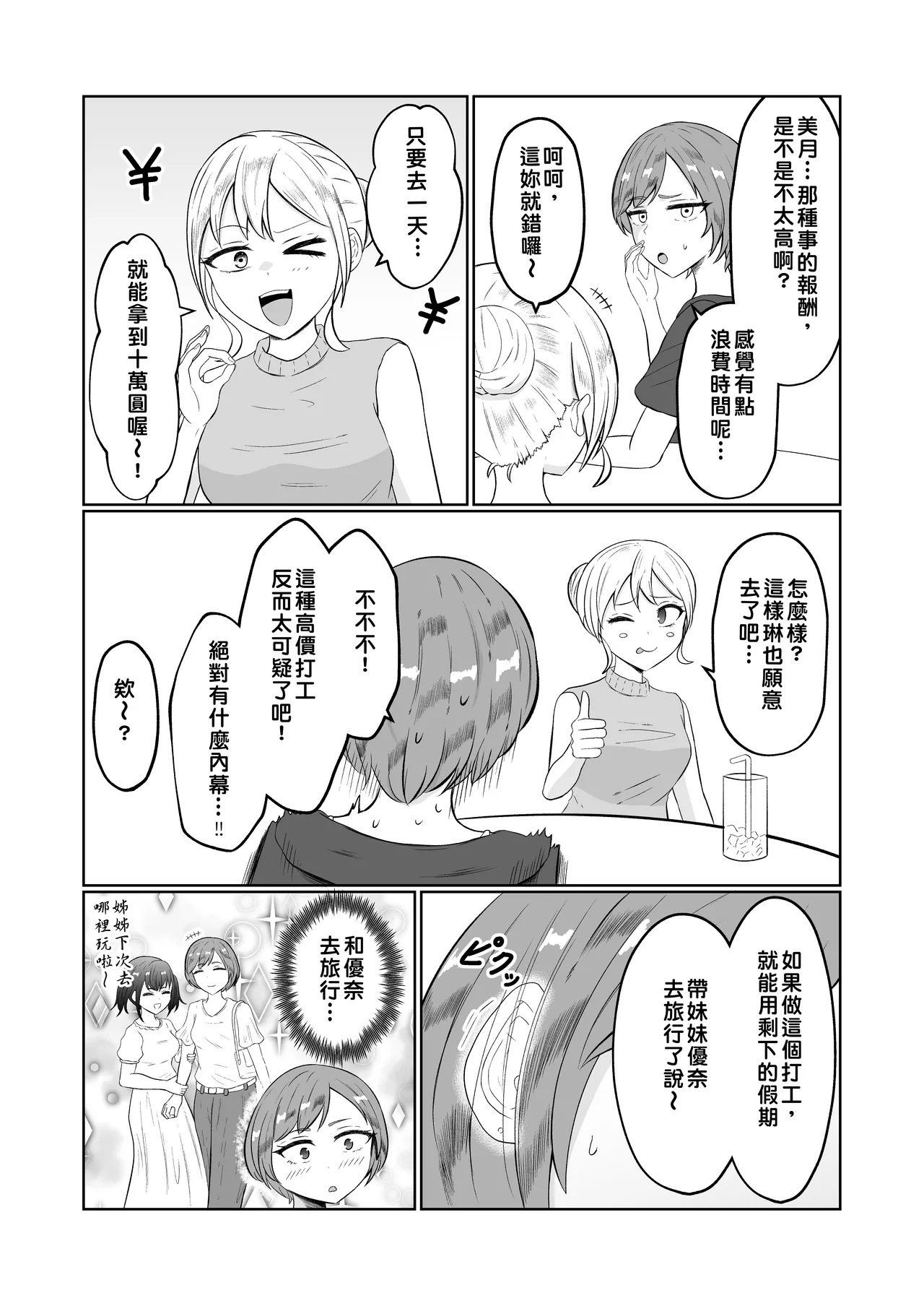 [Zaregoto Hituji no Koya (Zaregoto Hituji)]Shiin Monitoring de Tamashii Haisetsu Irekawari[Chinese] Page 3