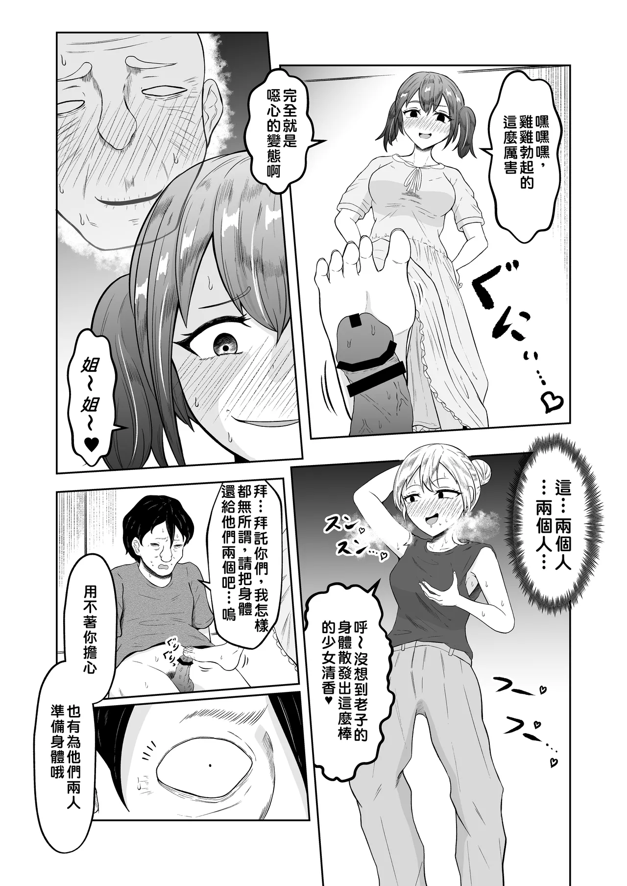 [Zaregoto Hituji no Koya (Zaregoto Hituji)]Shiin Monitoring de Tamashii Haisetsu Irekawari[Chinese] Page 33