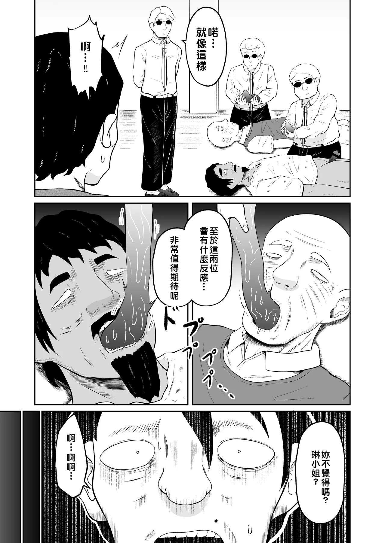 [Zaregoto Hituji no Koya (Zaregoto Hituji)]Shiin Monitoring de Tamashii Haisetsu Irekawari[Chinese] Page 34