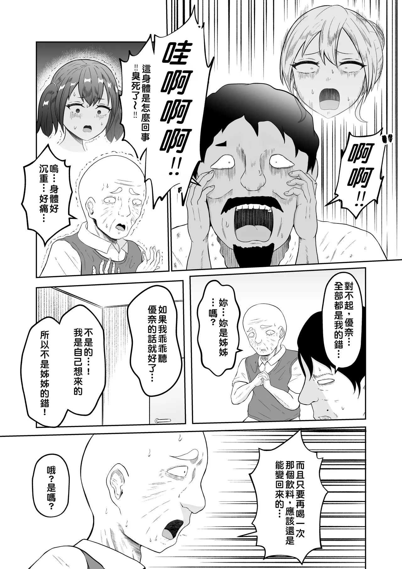 [Zaregoto Hituji no Koya (Zaregoto Hituji)]Shiin Monitoring de Tamashii Haisetsu Irekawari[Chinese] Page 35