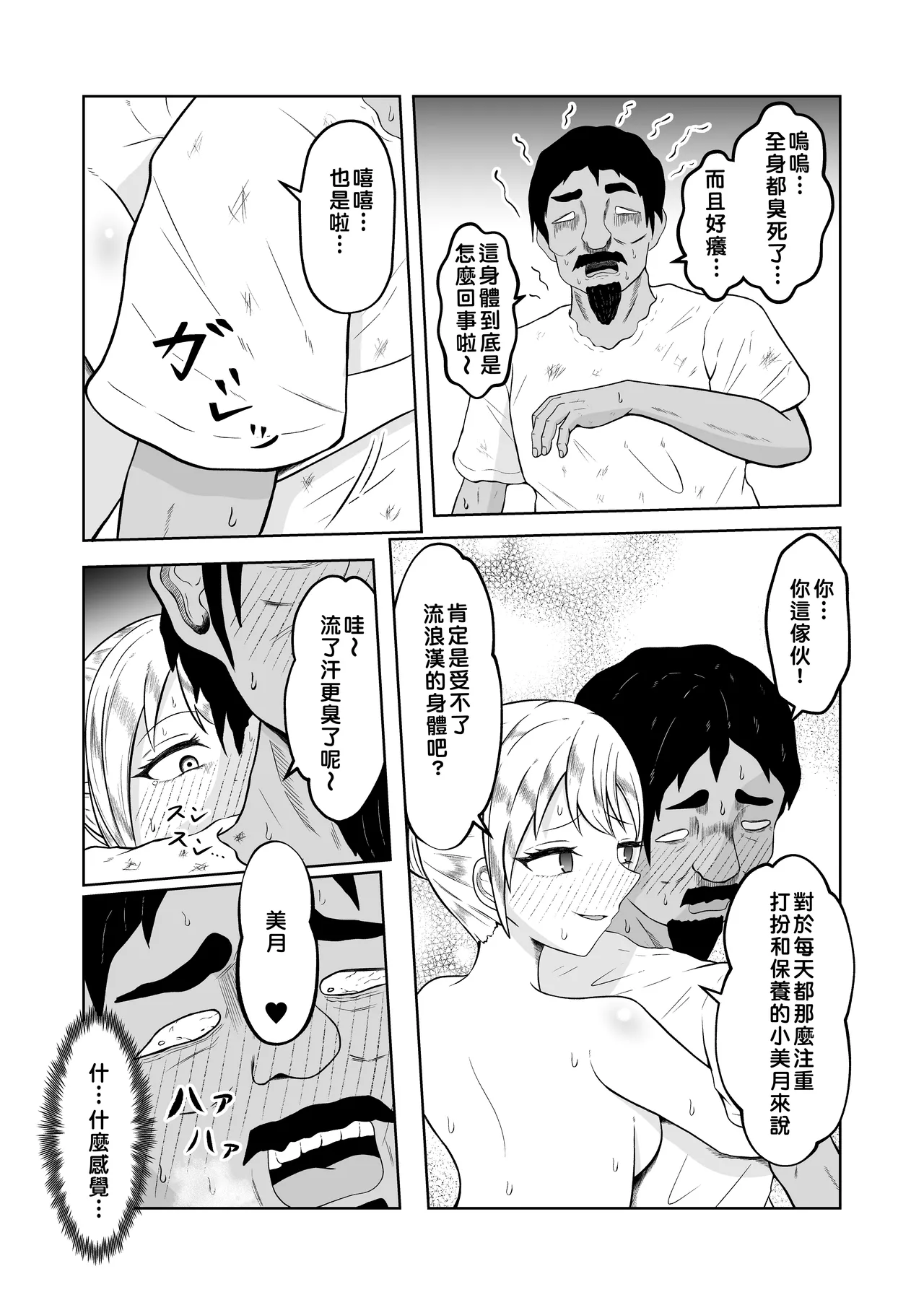 [Zaregoto Hituji no Koya (Zaregoto Hituji)]Shiin Monitoring de Tamashii Haisetsu Irekawari[Chinese] Page 39