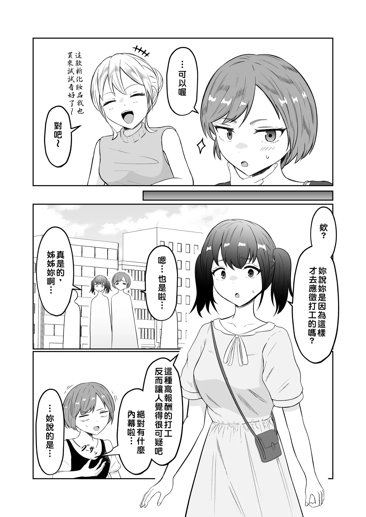 [Zaregoto Hituji no Koya (Zaregoto Hituji)]Shiin Monitoring de Tamashii Haisetsu Irekawari[Chinese] Page 4