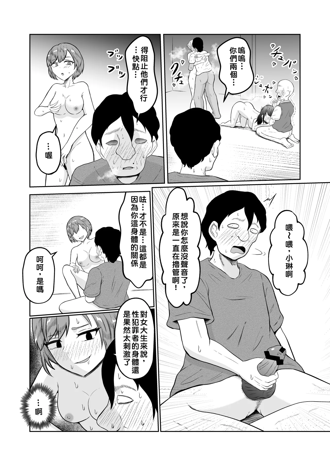 [Zaregoto Hituji no Koya (Zaregoto Hituji)]Shiin Monitoring de Tamashii Haisetsu Irekawari[Chinese] Page 41