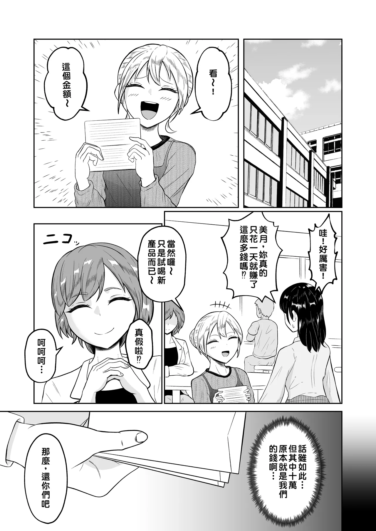 [Zaregoto Hituji no Koya (Zaregoto Hituji)]Shiin Monitoring de Tamashii Haisetsu Irekawari[Chinese] Page 49