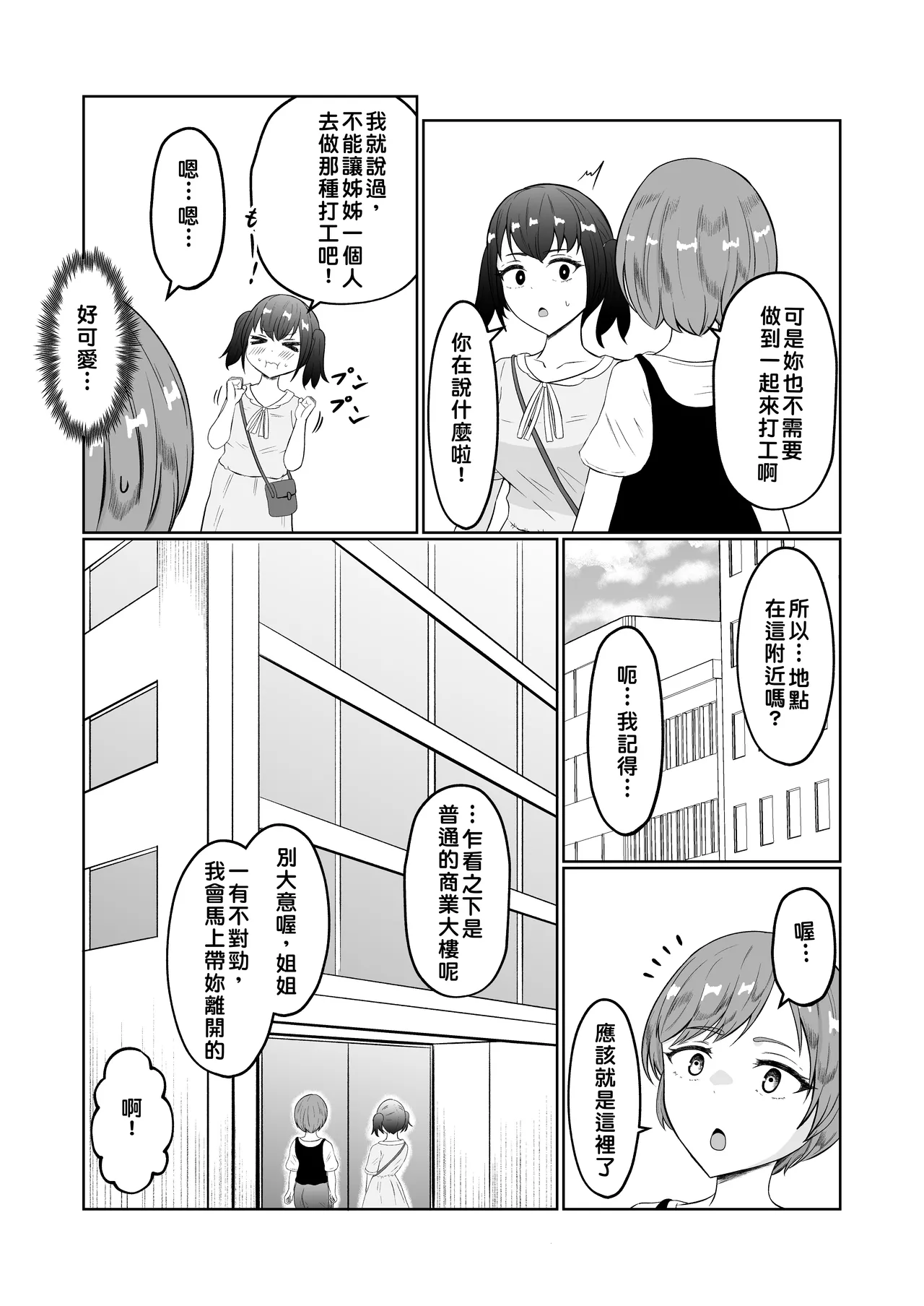 [Zaregoto Hituji no Koya (Zaregoto Hituji)]Shiin Monitoring de Tamashii Haisetsu Irekawari[Chinese] Page 5