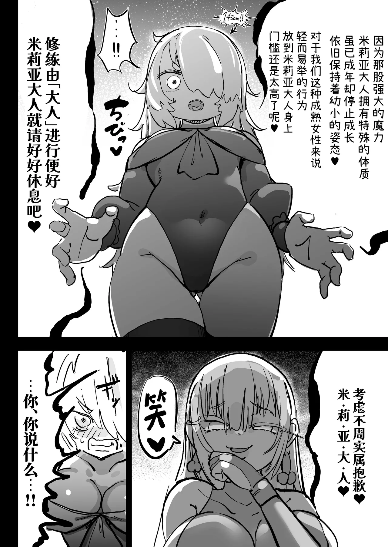[Uraaka (Uraaka 18)]Choukyuu Majutsushi Miria Gyouretsu no Dekiru Zange Ana[Chinese] [Sainae] Page 11