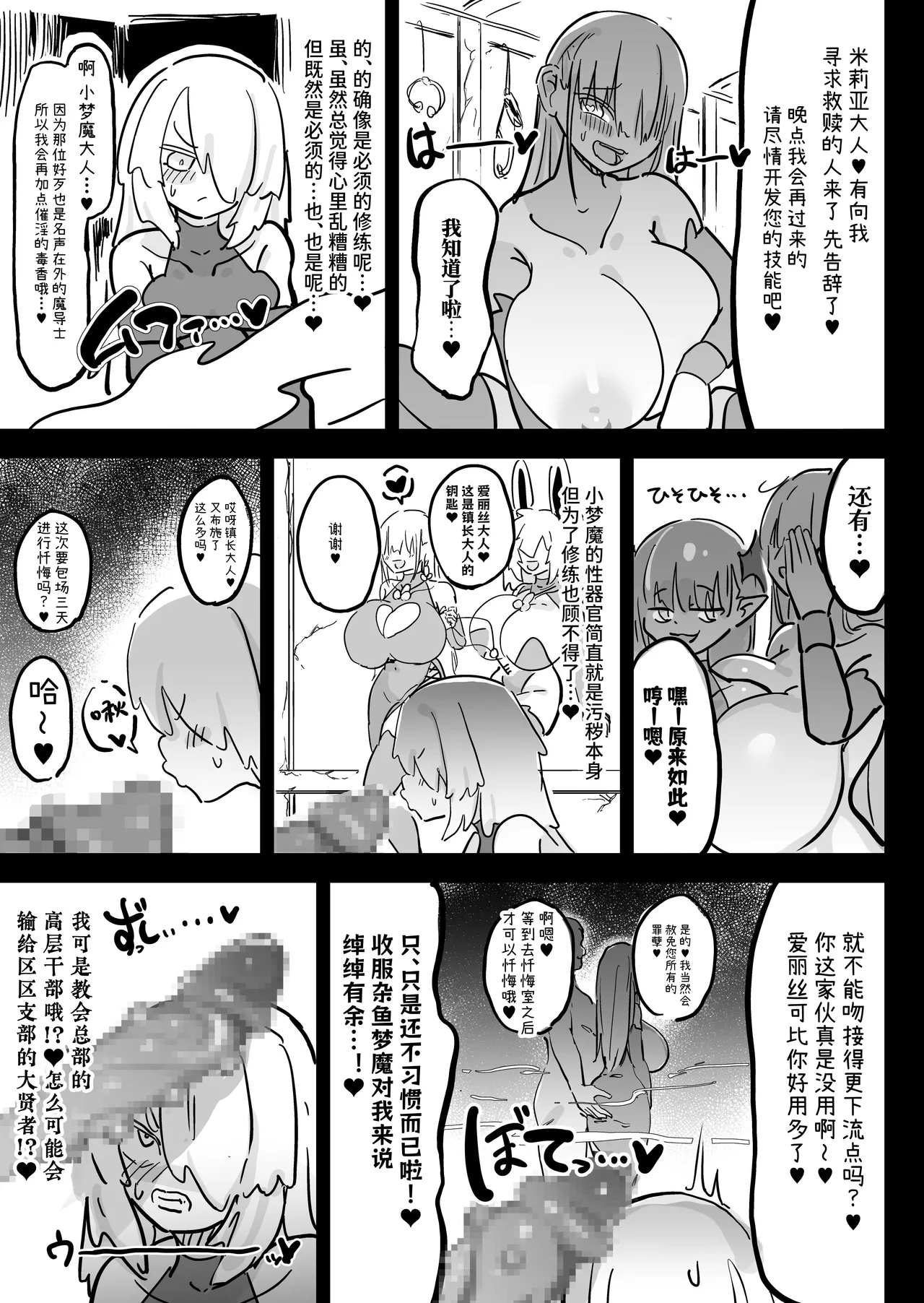 [Uraaka (Uraaka 18)]Choukyuu Majutsushi Miria Gyouretsu no Dekiru Zange Ana[Chinese] [Sainae] Page 16
