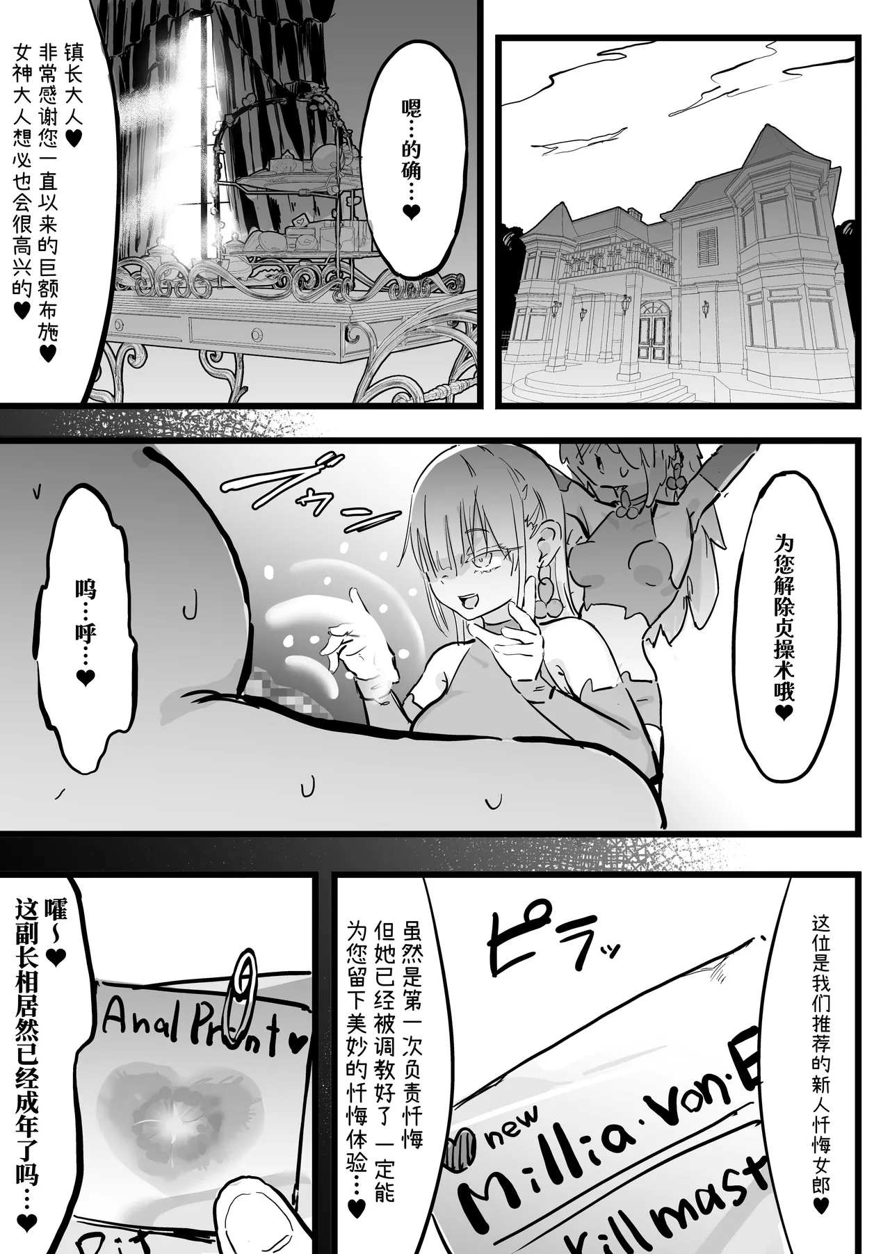 [Uraaka (Uraaka 18)]Choukyuu Majutsushi Miria Gyouretsu no Dekiru Zange Ana[Chinese] [Sainae] Page 24