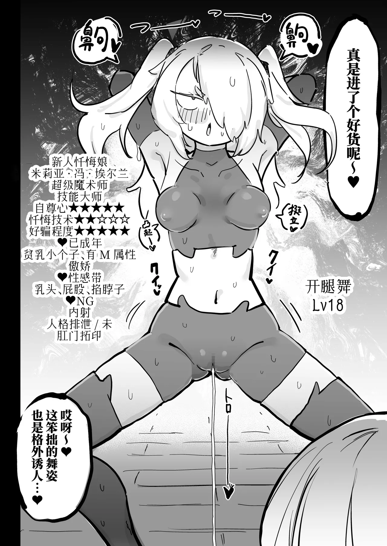 [Uraaka (Uraaka 18)]Choukyuu Majutsushi Miria Gyouretsu no Dekiru Zange Ana[Chinese] [Sainae] Page 25
