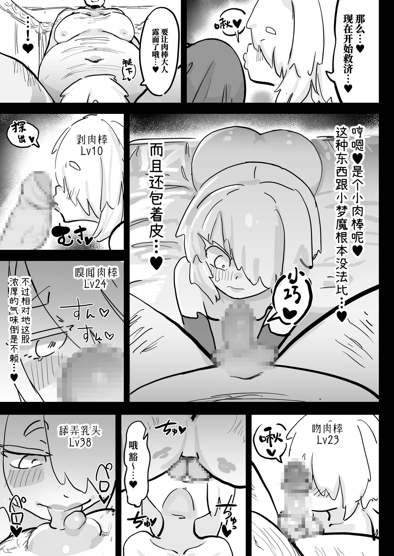 [Uraaka (Uraaka 18)]Choukyuu Majutsushi Miria Gyouretsu no Dekiru Zange Ana[Chinese] [Sainae] Page 28