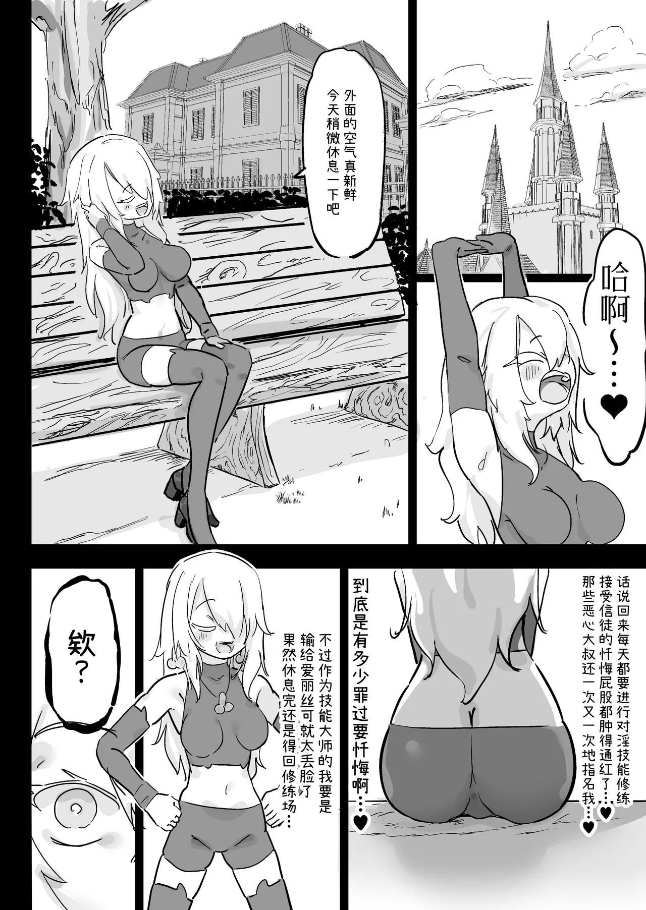 [Uraaka (Uraaka 18)]Choukyuu Majutsushi Miria Gyouretsu no Dekiru Zange Ana[Chinese] [Sainae] Page 39