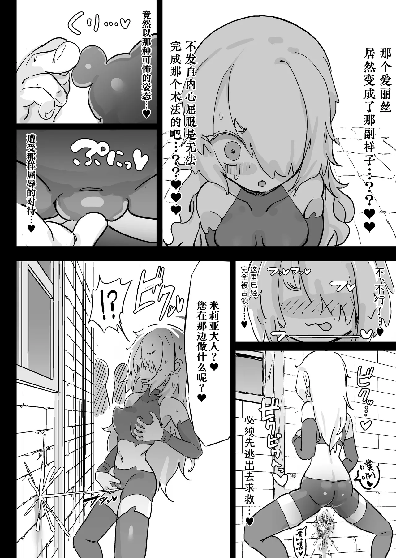 [Uraaka (Uraaka 18)]Choukyuu Majutsushi Miria Gyouretsu no Dekiru Zange Ana[Chinese] [Sainae] Page 45
