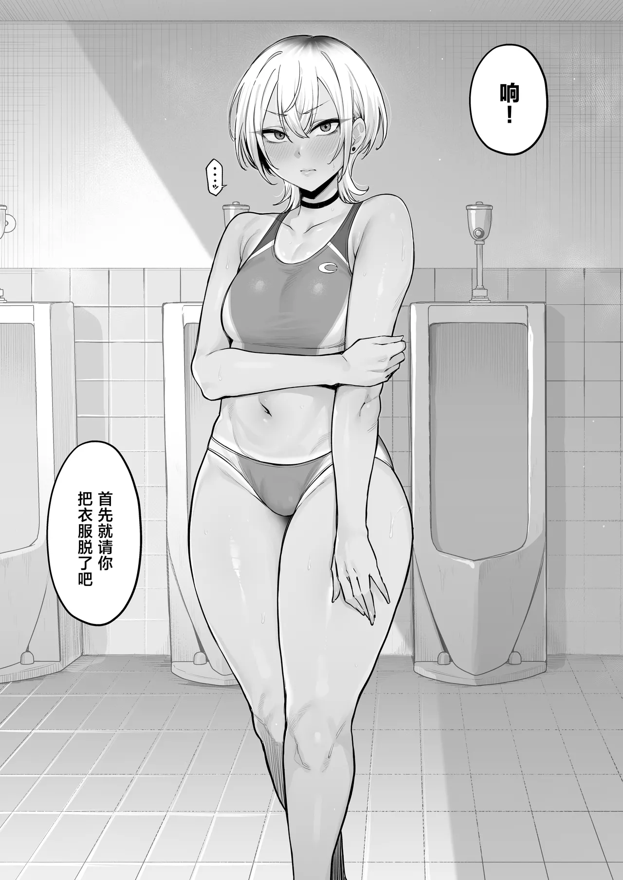 [Nazunasoft (Katsura Harufumi)]Rikujoubu no Boyish na Osananajimi ga suru Dare ni mo Ienai Koto[Chinese] Page 10