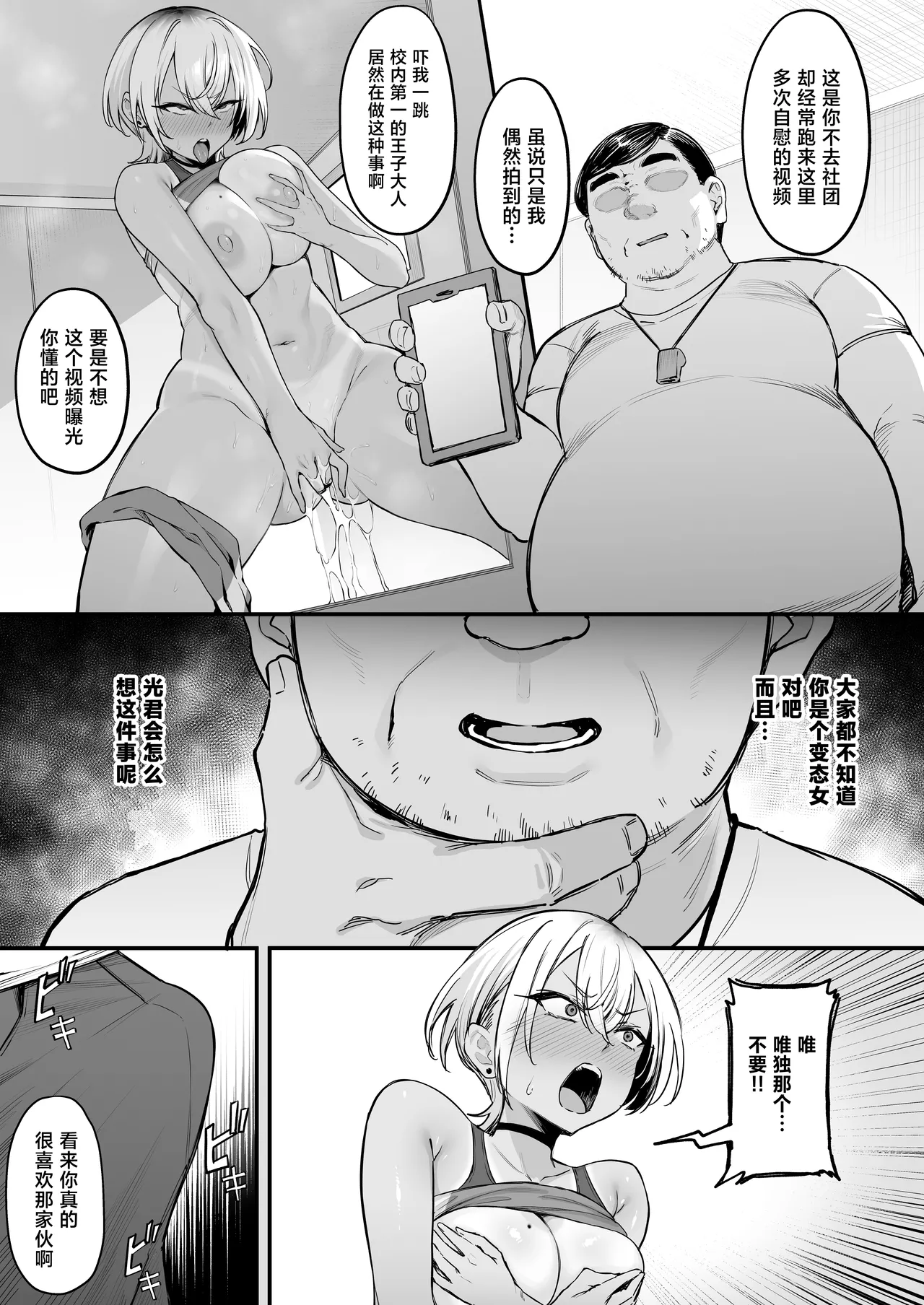 [Nazunasoft (Katsura Harufumi)]Rikujoubu no Boyish na Osananajimi ga suru Dare ni mo Ienai Koto[Chinese] Page 12