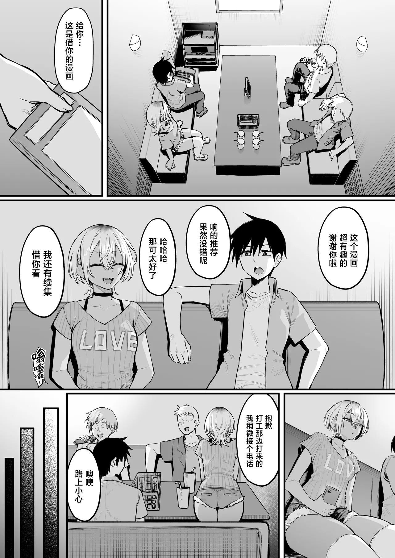 [Nazunasoft (Katsura Harufumi)]Rikujoubu no Boyish na Osananajimi ga suru Dare ni mo Ienai Koto[Chinese] Page 23