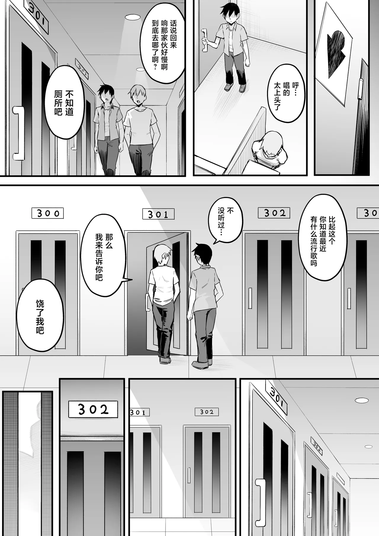 [Nazunasoft (Katsura Harufumi)]Rikujoubu no Boyish na Osananajimi ga suru Dare ni mo Ienai Koto[Chinese] Page 24