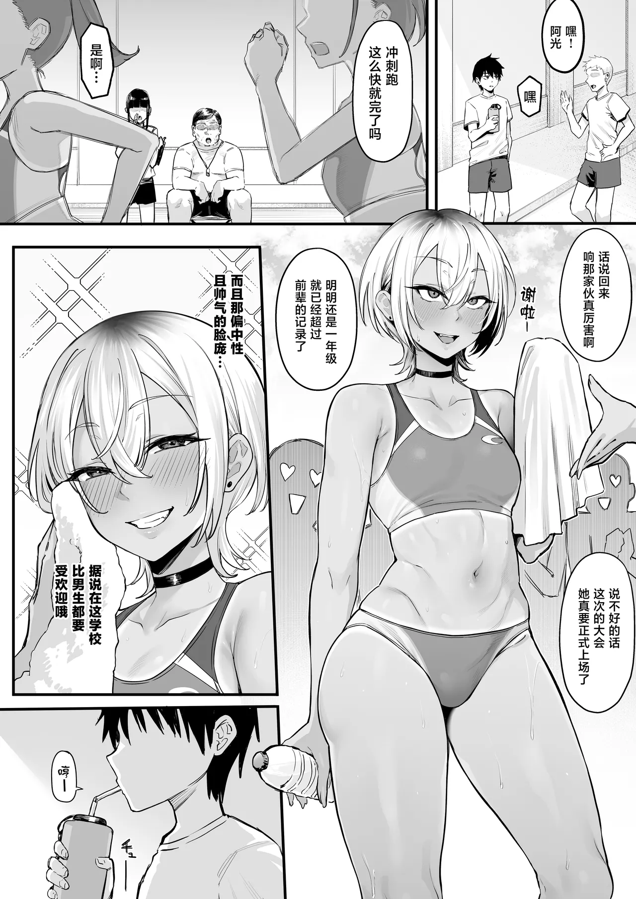 [Nazunasoft (Katsura Harufumi)]Rikujoubu no Boyish na Osananajimi ga suru Dare ni mo Ienai Koto[Chinese] Page 3