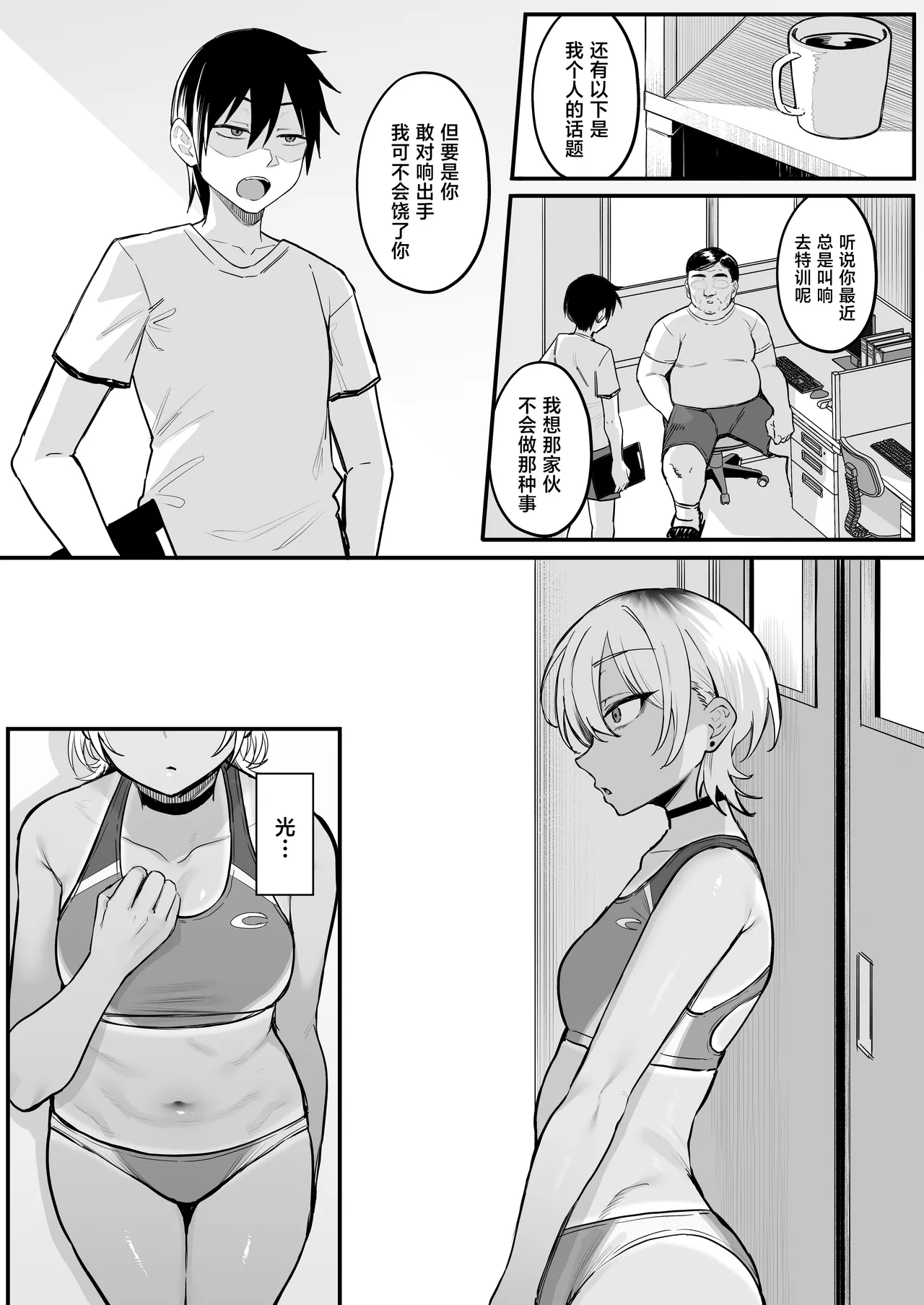 [Nazunasoft (Katsura Harufumi)]Rikujoubu no Boyish na Osananajimi ga suru Dare ni mo Ienai Koto[Chinese] Page 38