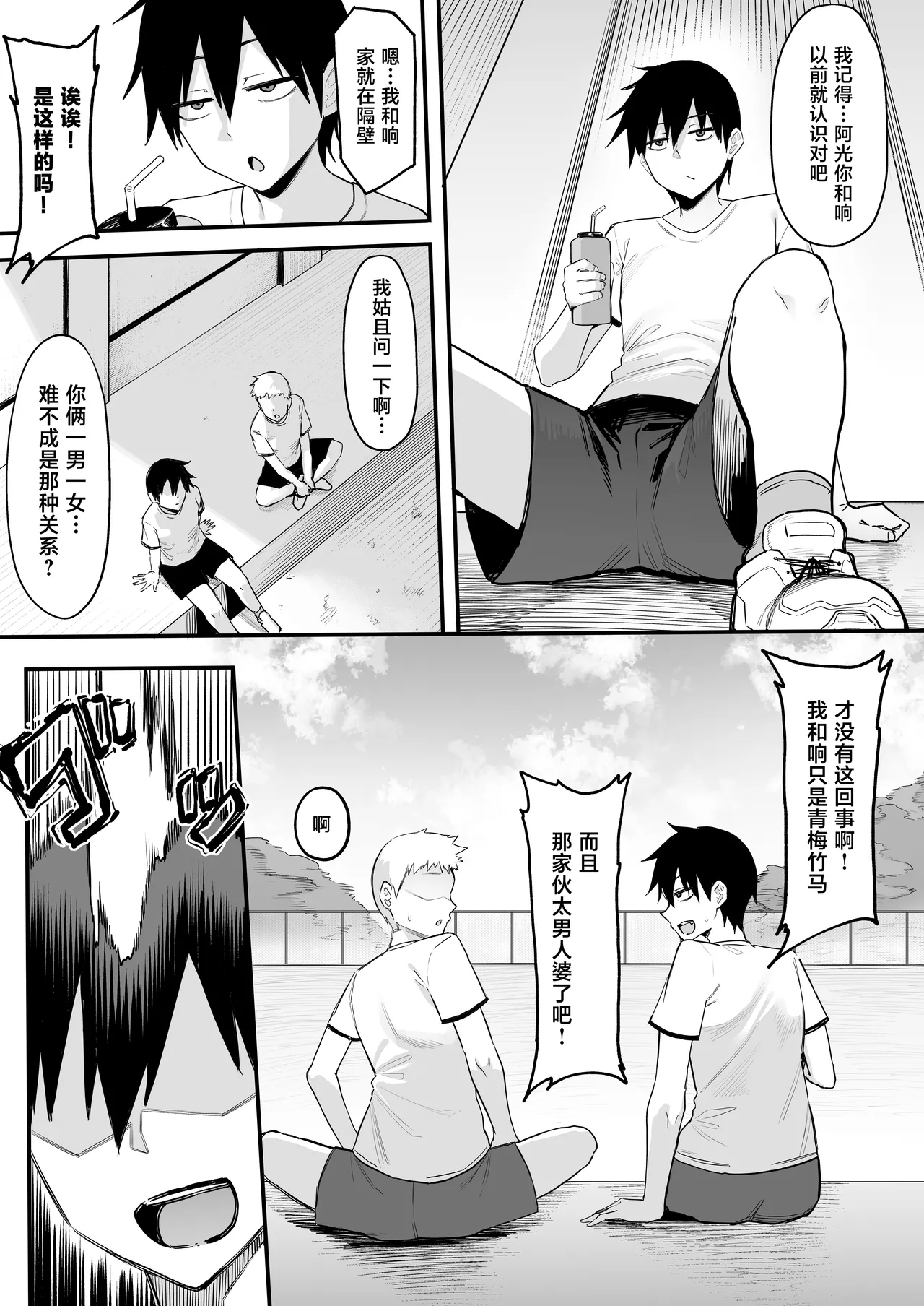 [Nazunasoft (Katsura Harufumi)]Rikujoubu no Boyish na Osananajimi ga suru Dare ni mo Ienai Koto[Chinese] Page 4