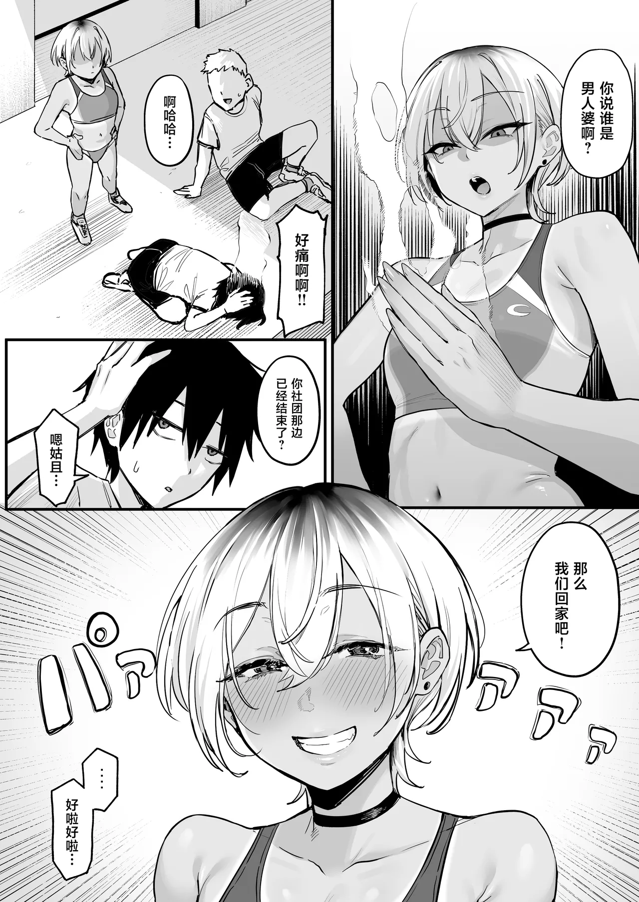 [Nazunasoft (Katsura Harufumi)]Rikujoubu no Boyish na Osananajimi ga suru Dare ni mo Ienai Koto[Chinese] Page 5