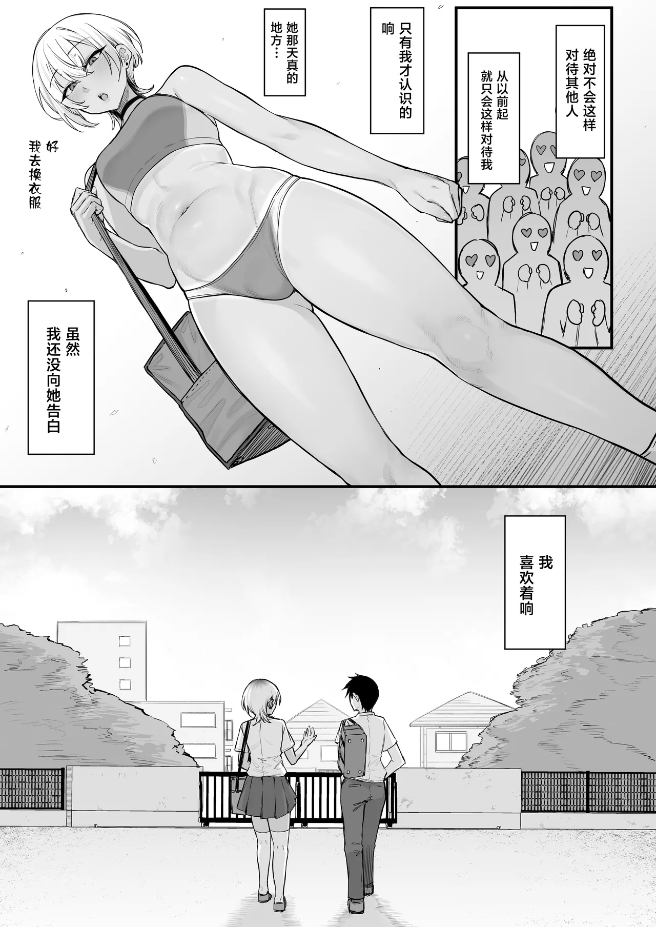 [Nazunasoft (Katsura Harufumi)]Rikujoubu no Boyish na Osananajimi ga suru Dare ni mo Ienai Koto[Chinese] Page 6
