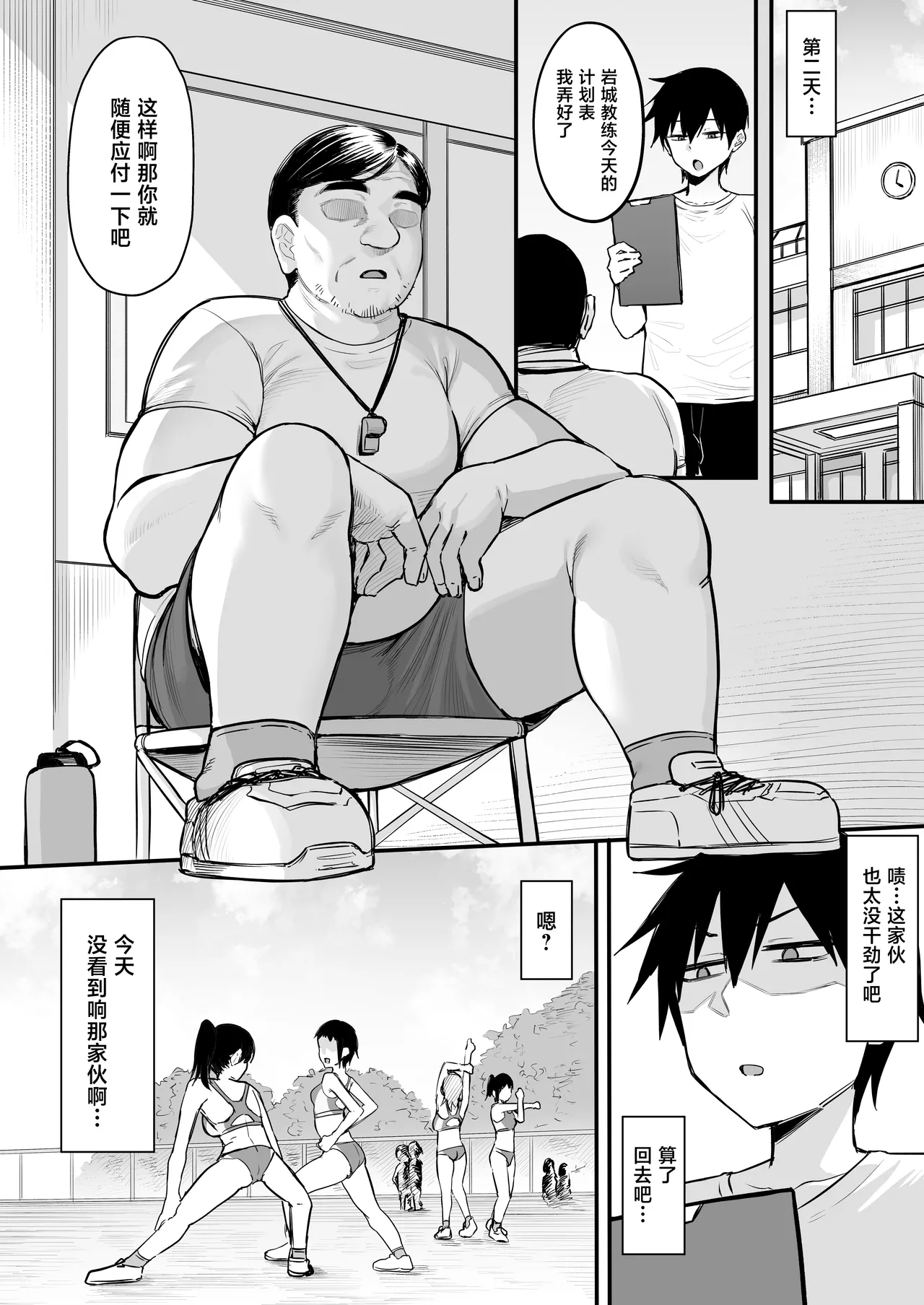 [Nazunasoft (Katsura Harufumi)]Rikujoubu no Boyish na Osananajimi ga suru Dare ni mo Ienai Koto[Chinese] Page 7