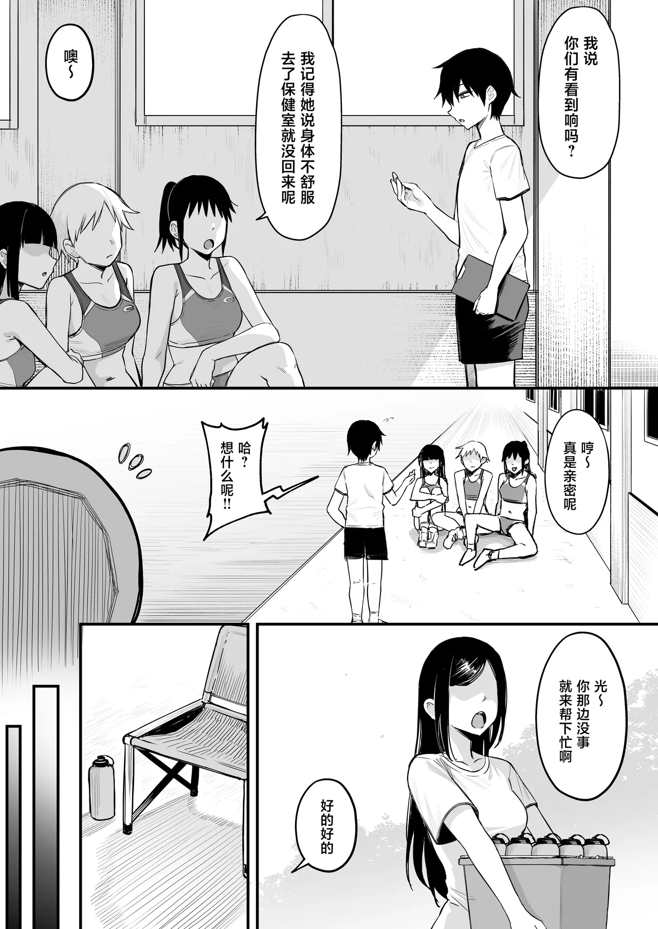 [Nazunasoft (Katsura Harufumi)]Rikujoubu no Boyish na Osananajimi ga suru Dare ni mo Ienai Koto[Chinese] Page 8