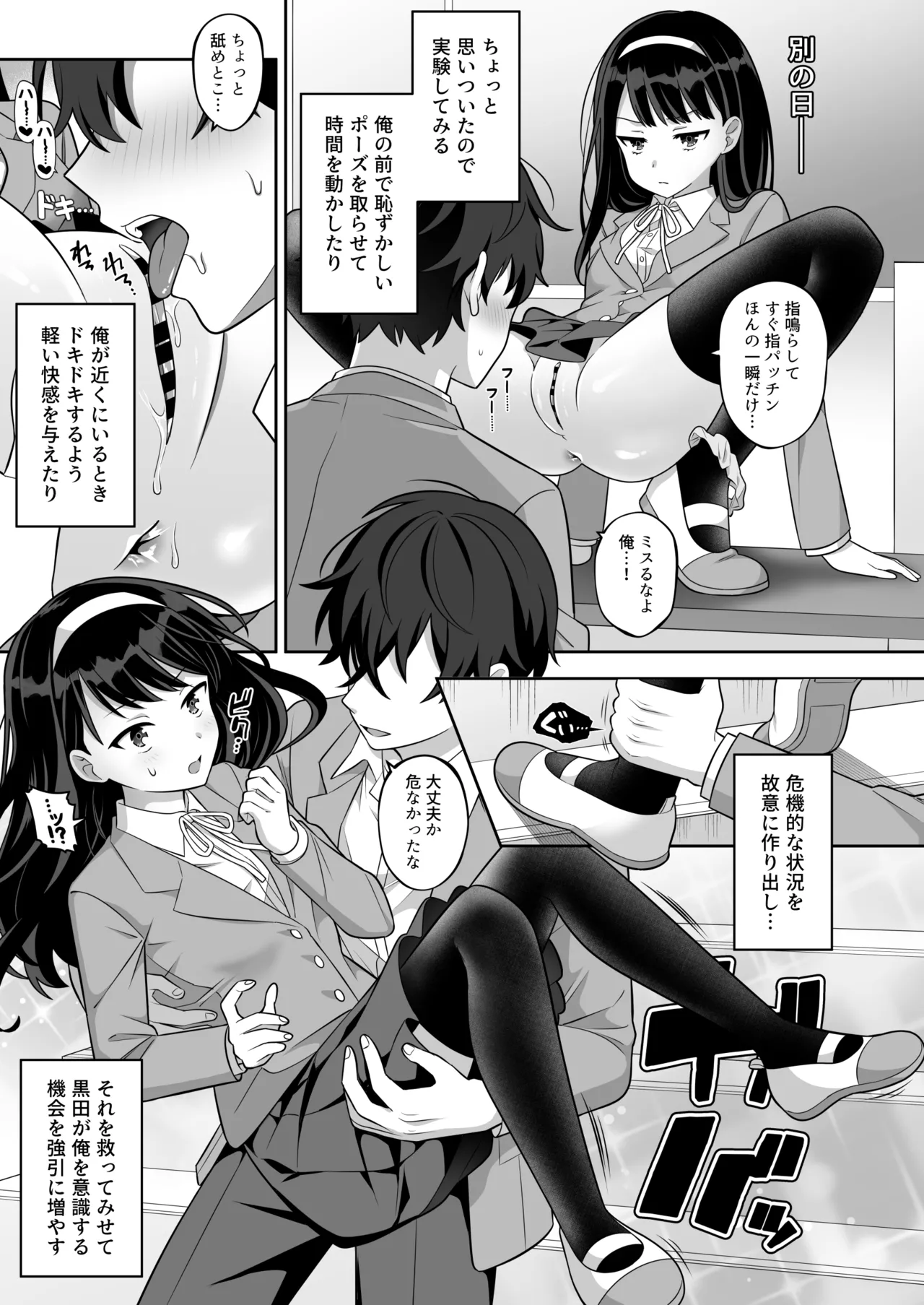 [suppottnoze]Jikan Teishi Gakuen Omnibus  - Time Stop at School: The Omnibus Page 12