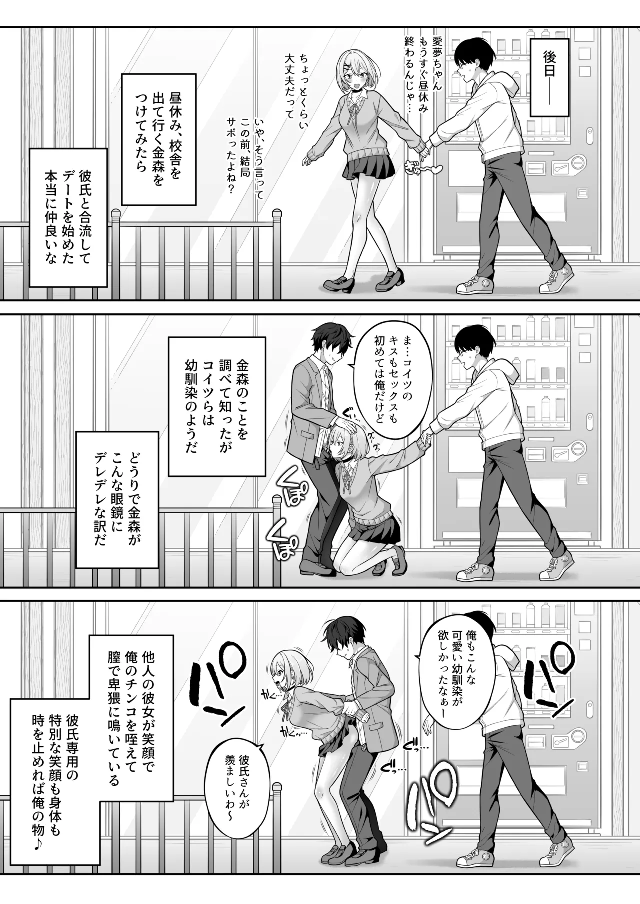 [suppottnoze]Jikan Teishi Gakuen Omnibus  - Time Stop at School: The Omnibus Page 18
