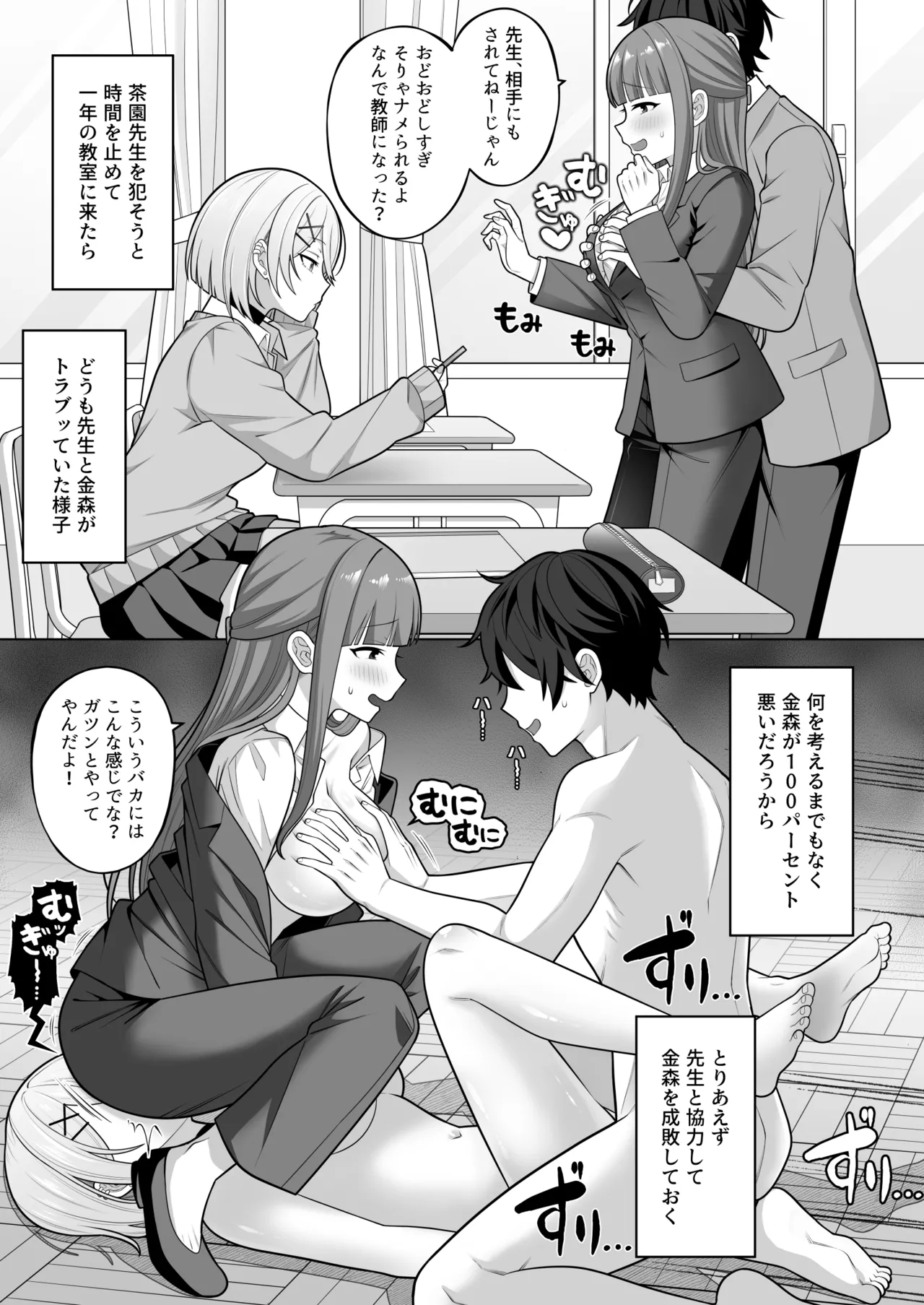 [suppottnoze]Jikan Teishi Gakuen Omnibus  - Time Stop at School: The Omnibus Page 22