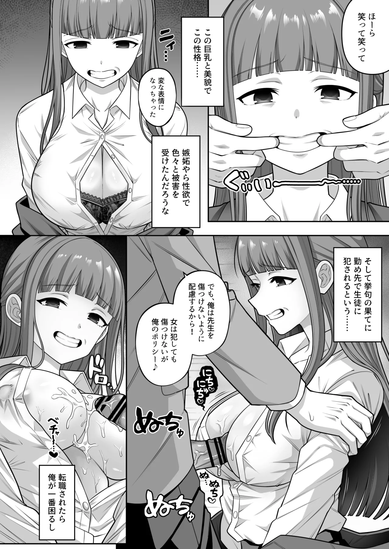 [suppottnoze]Jikan Teishi Gakuen Omnibus  - Time Stop at School: The Omnibus Page 23