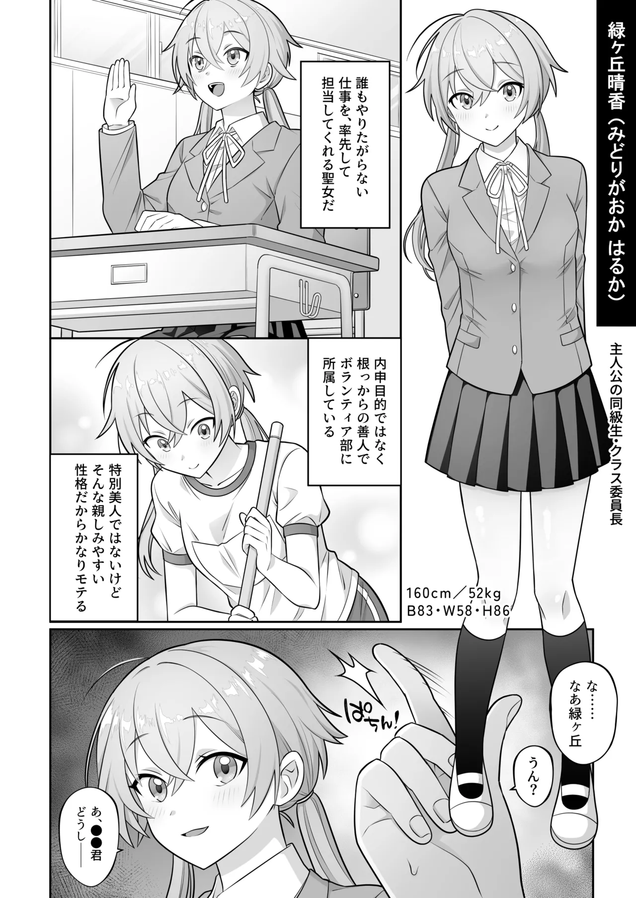 [suppottnoze]Jikan Teishi Gakuen Omnibus  - Time Stop at School: The Omnibus Page 3