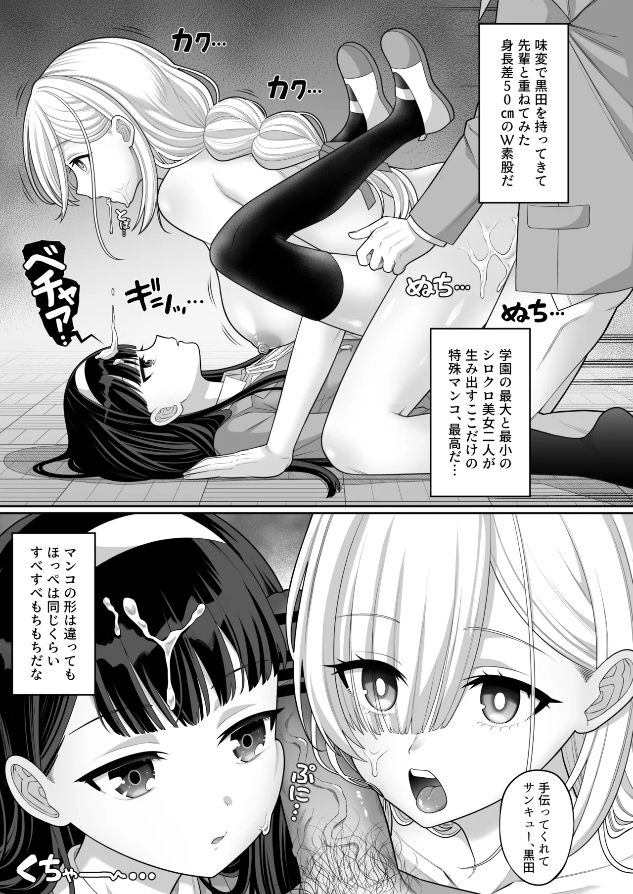 [suppottnoze]Jikan Teishi Gakuen Omnibus  - Time Stop at School: The Omnibus Page 30