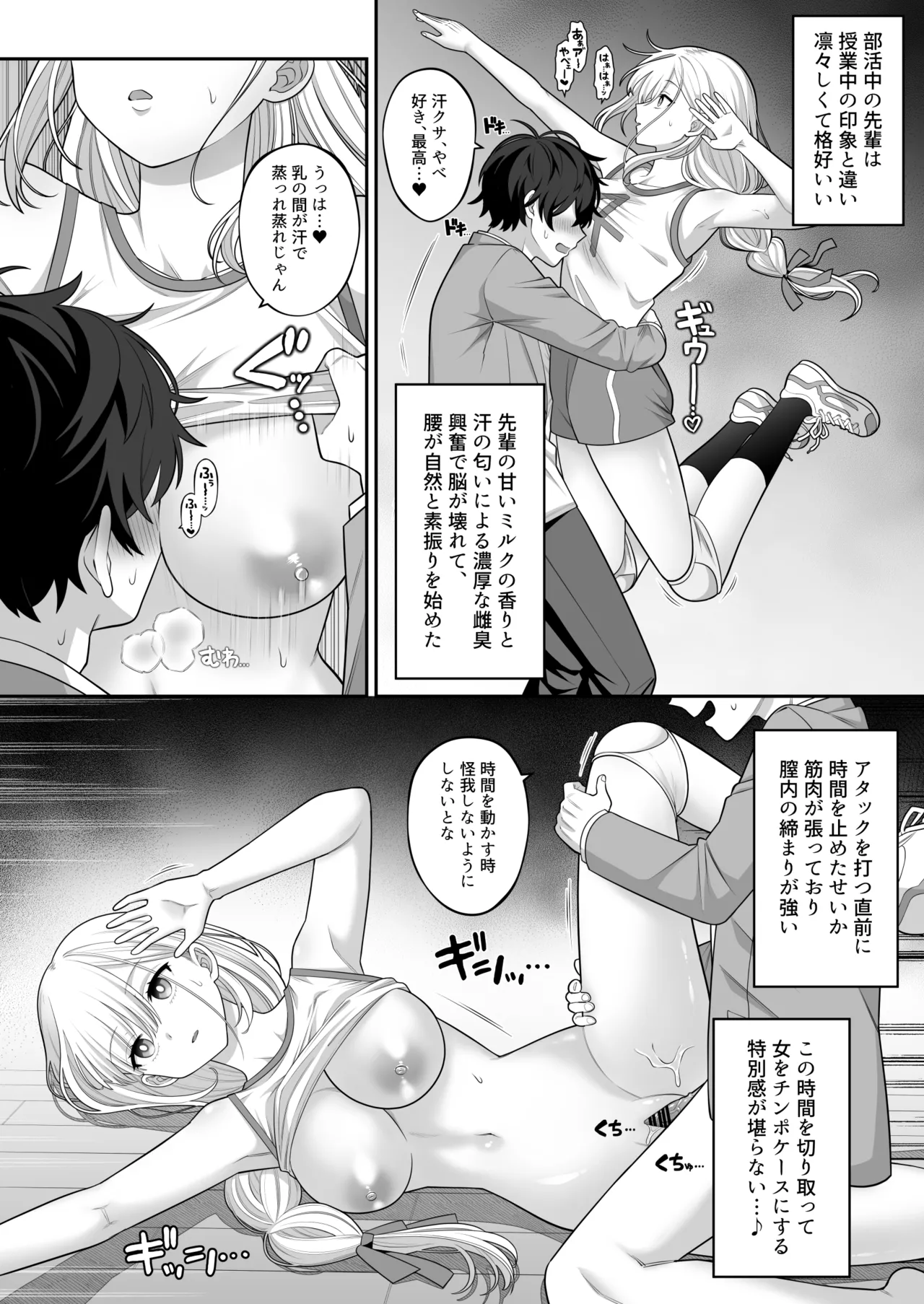 [suppottnoze]Jikan Teishi Gakuen Omnibus  - Time Stop at School: The Omnibus Page 31