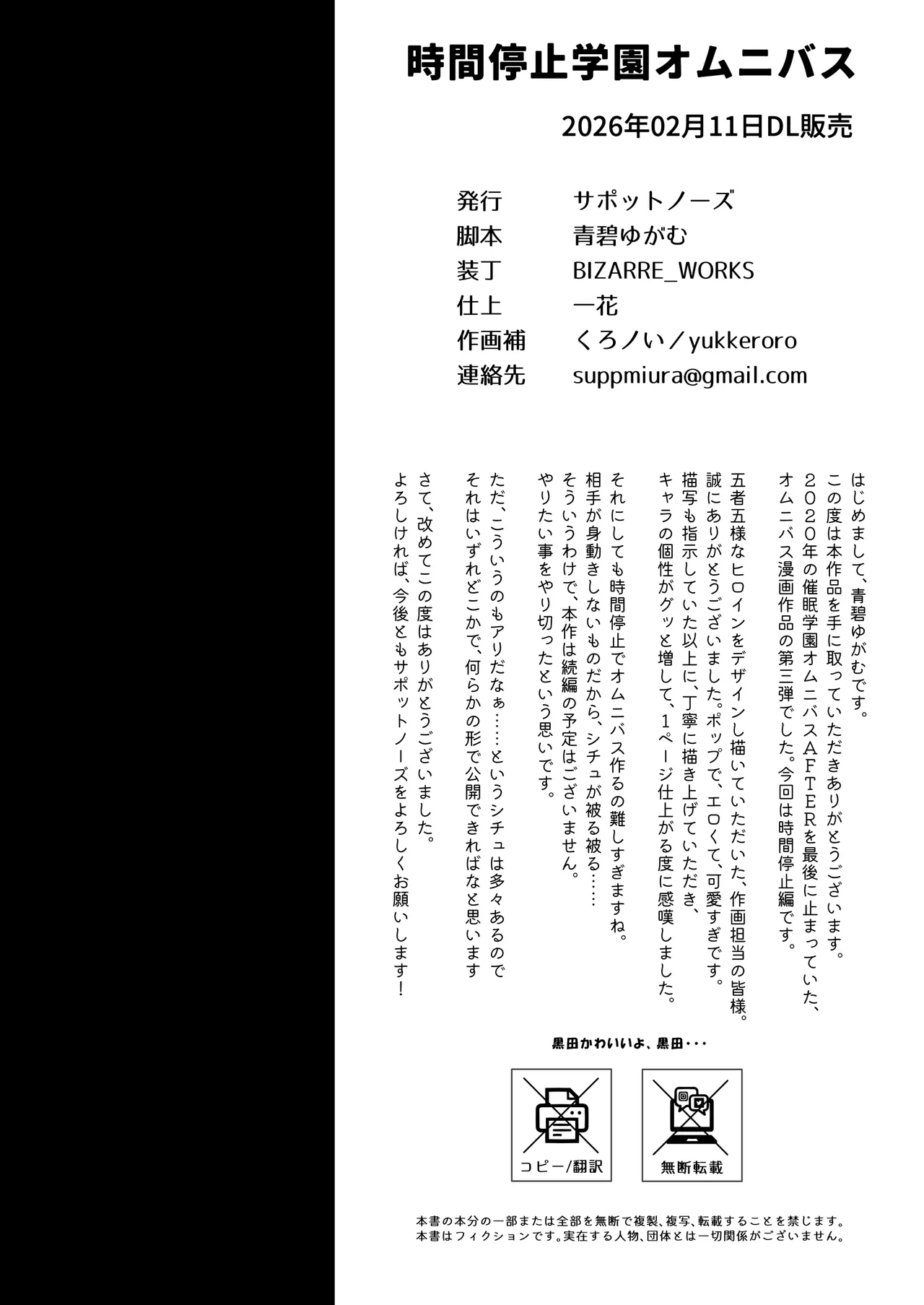 [suppottnoze]Jikan Teishi Gakuen Omnibus  - Time Stop at School: The Omnibus Page 33