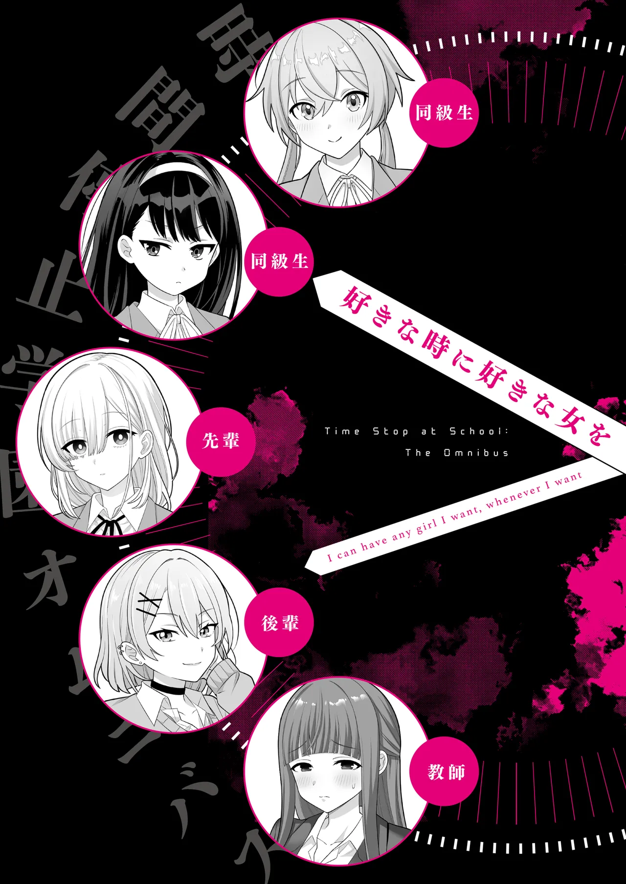 [suppottnoze]Jikan Teishi Gakuen Omnibus  - Time Stop at School: The Omnibus Page 34