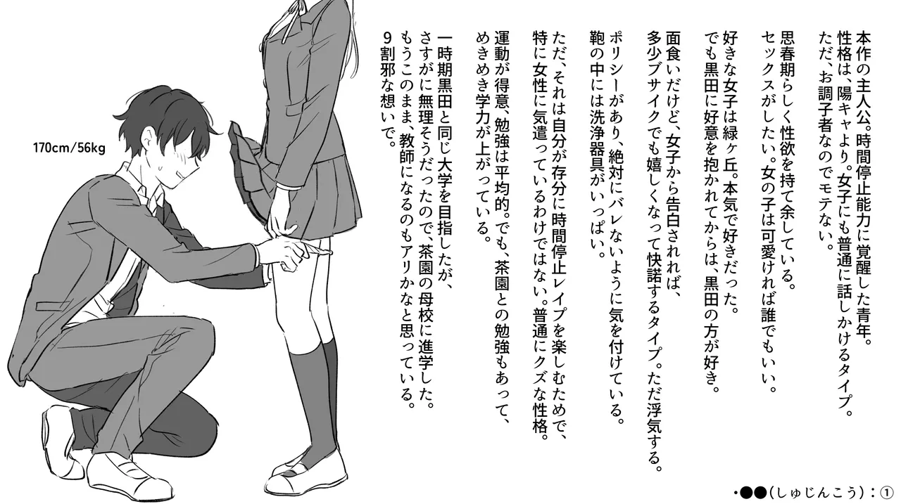 [suppottnoze]Jikan Teishi Gakuen Omnibus  - Time Stop at School: The Omnibus Page 37