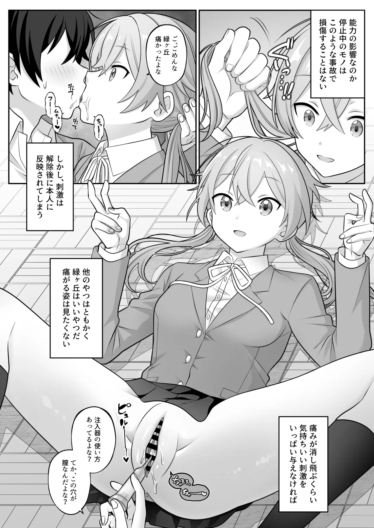 [suppottnoze]Jikan Teishi Gakuen Omnibus  - Time Stop at School: The Omnibus Page 5