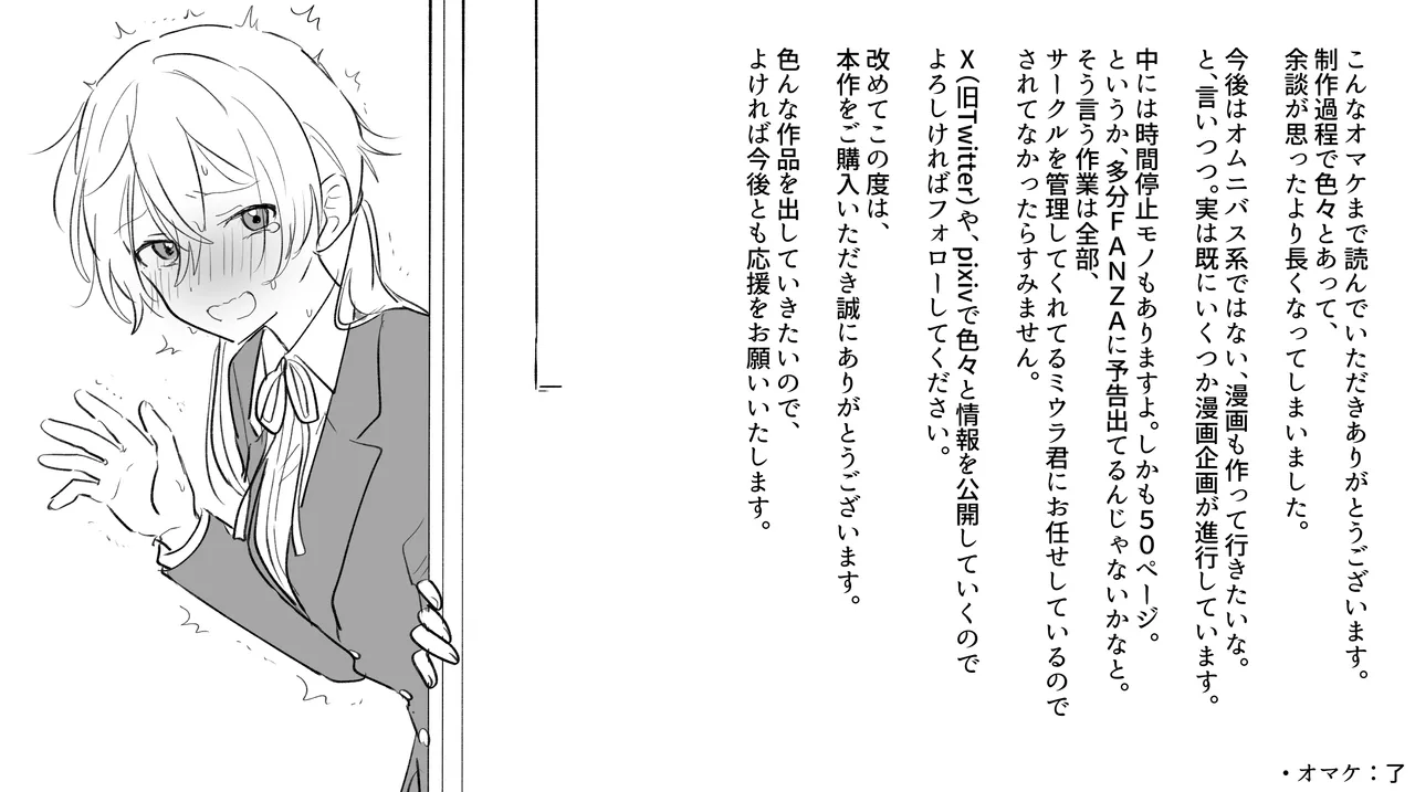 [suppottnoze]Jikan Teishi Gakuen Omnibus  - Time Stop at School: The Omnibus Page 51